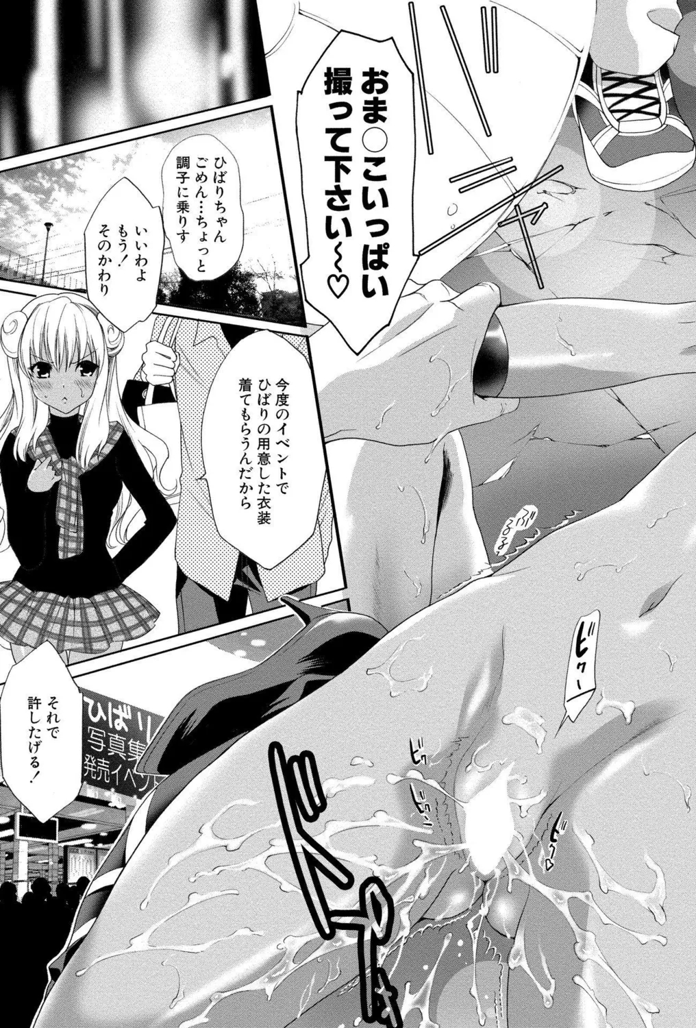 Koakuma Bitch! - Page 95