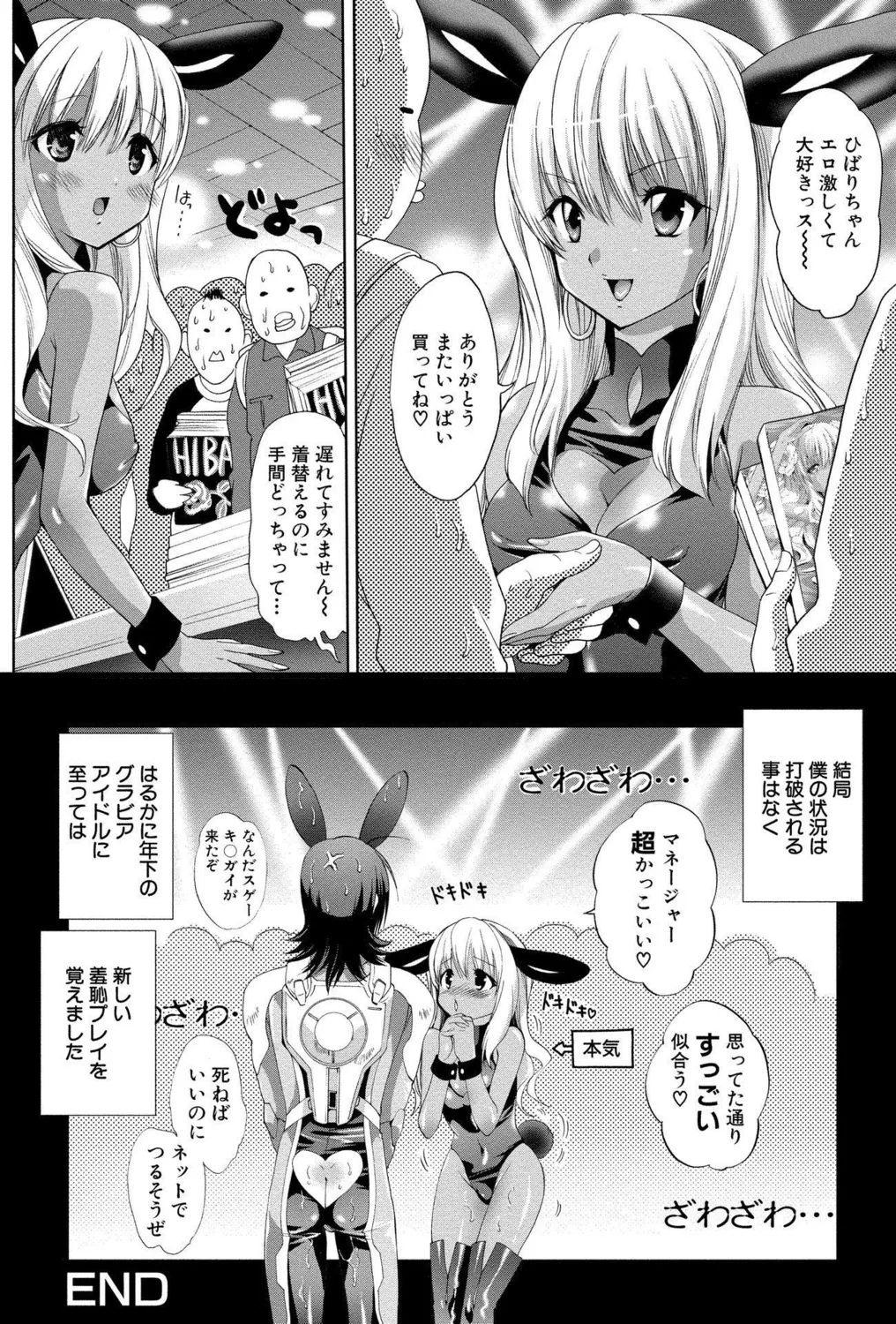 Koakuma Bitch! - Page 96