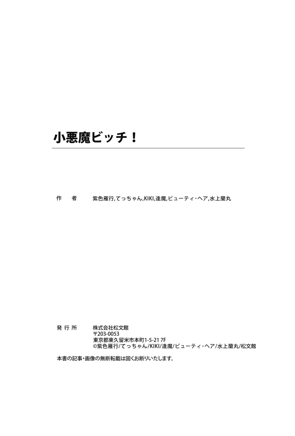 Koakuma Bitch! - Page 97