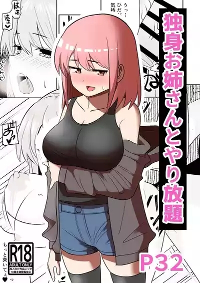 Dokushin OneeyouSEX with a Single Older Woman 1