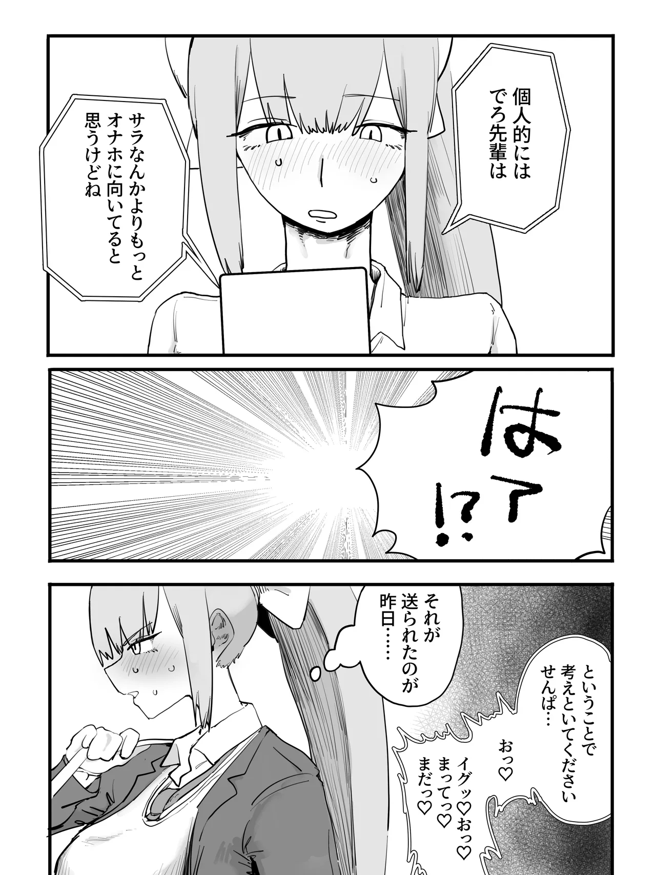 樋口楓 ハーレム堕ち漫画 4