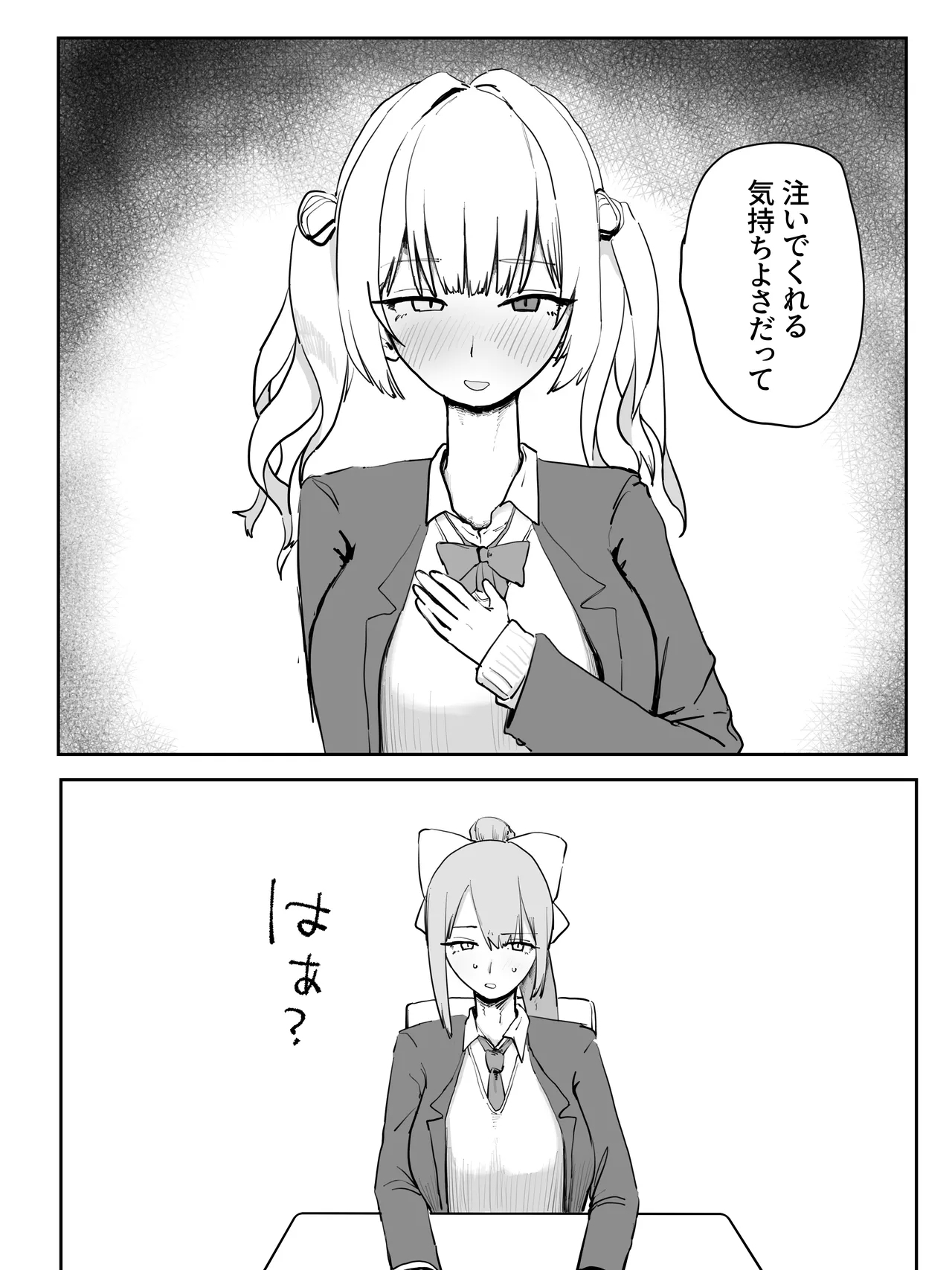 樋口楓 ハーレム堕ち漫画 7