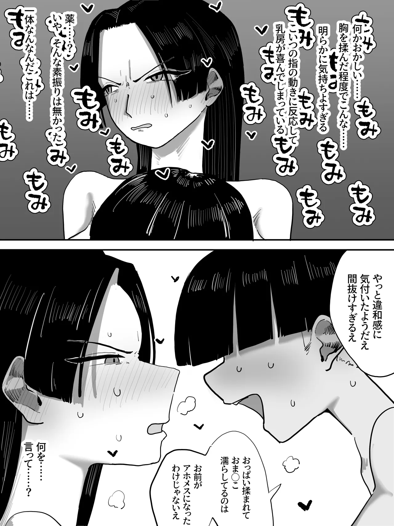 ハンコックその - Page 5