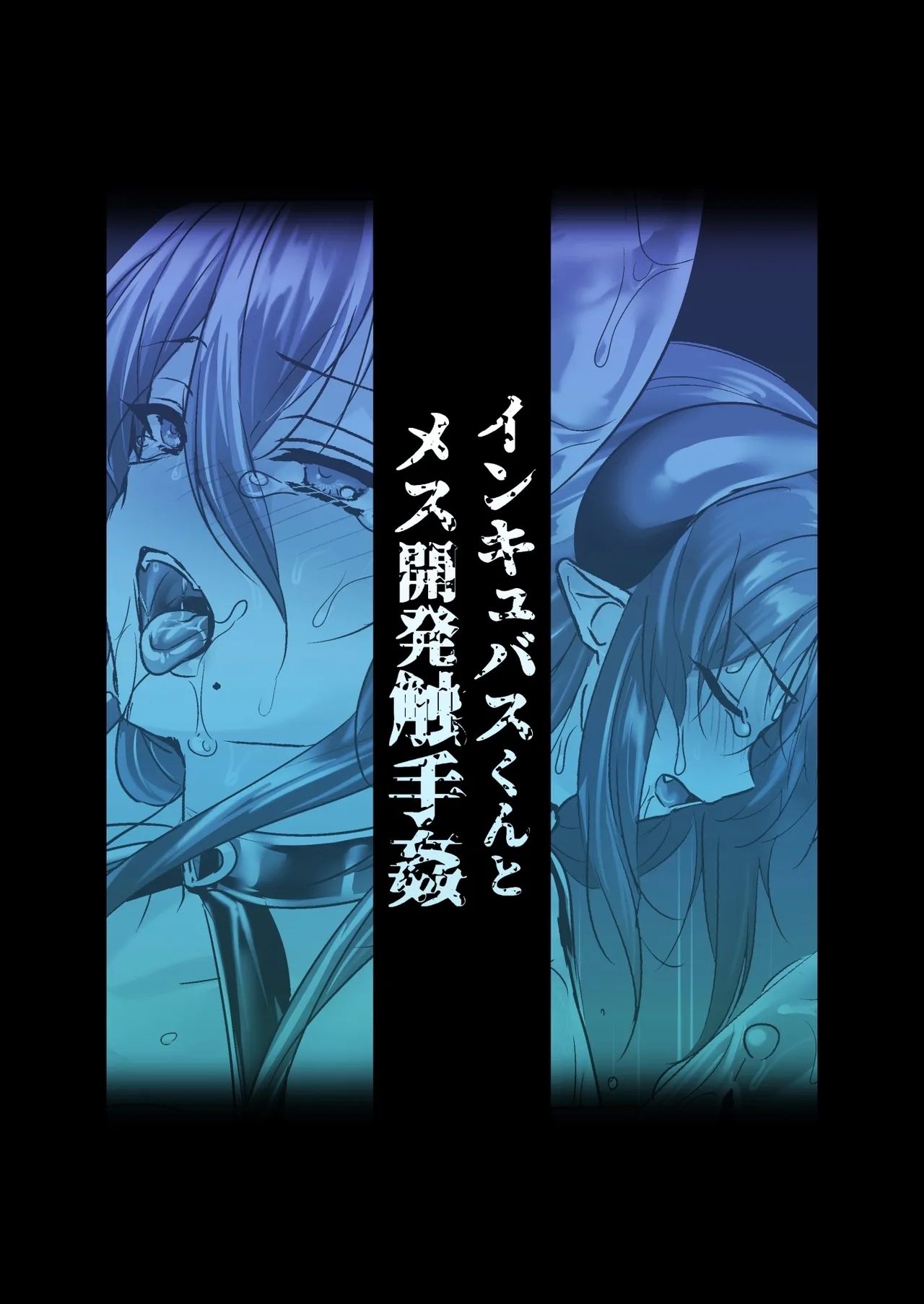 Incubus-kun to Mesu Kaihatsu Shokushukan | Incubus Boy Femcorrupted By Tentacles - Page 22
