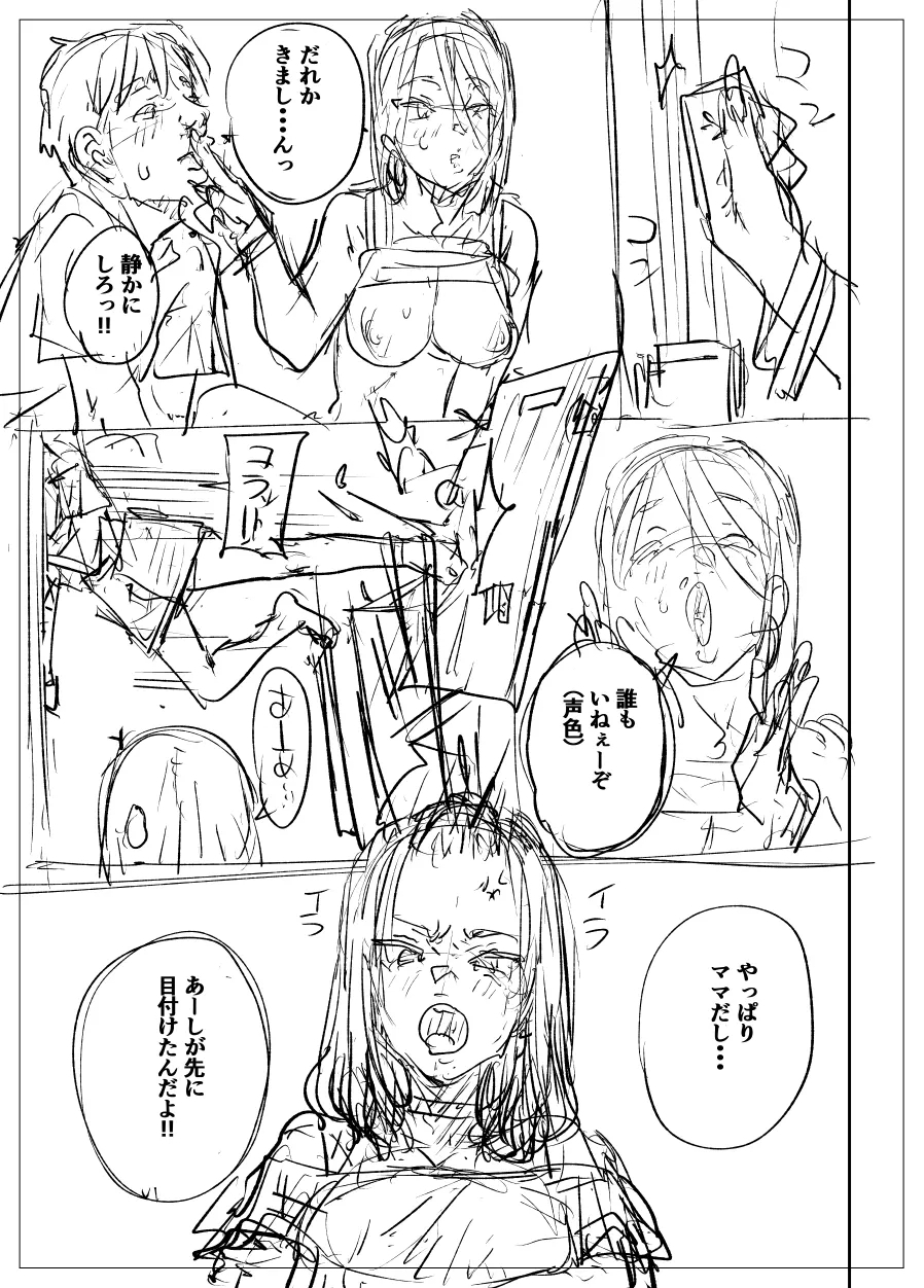 Kuro Gyaru Manga No Settei to Botsu Neemu - Page 23