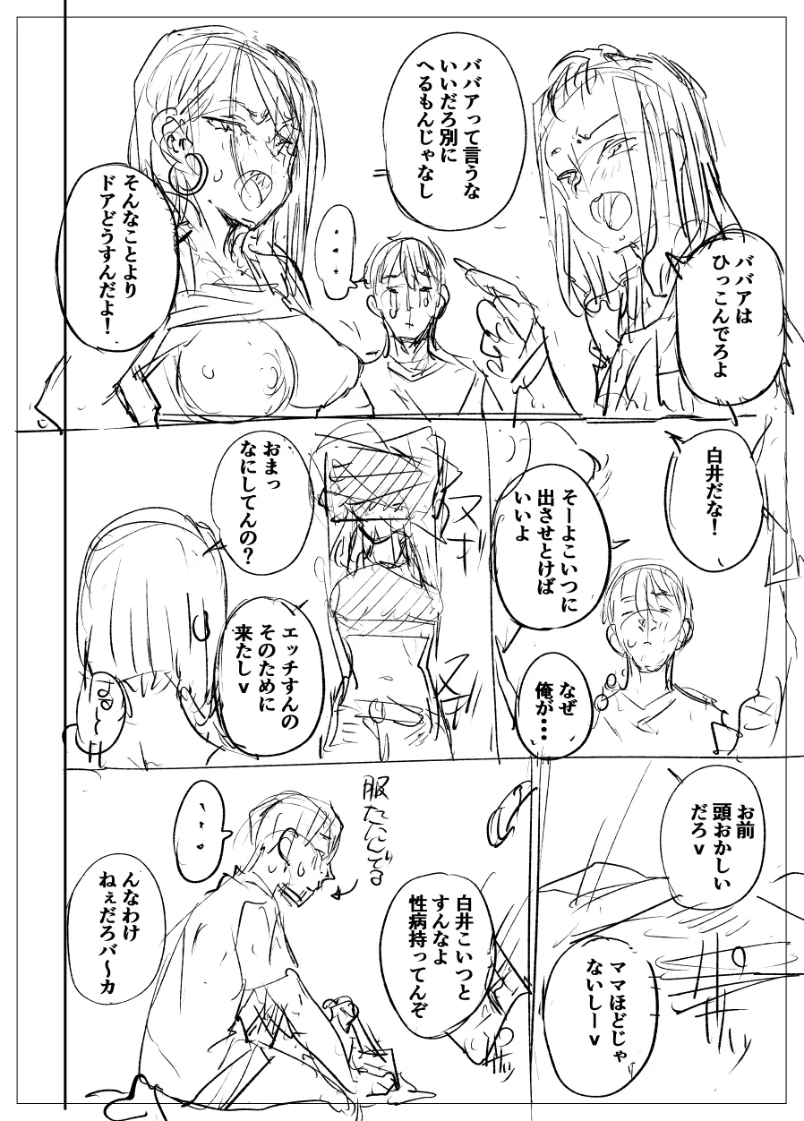 Kuro Gyaru Manga No Settei to Botsu Neemu - Page 24
