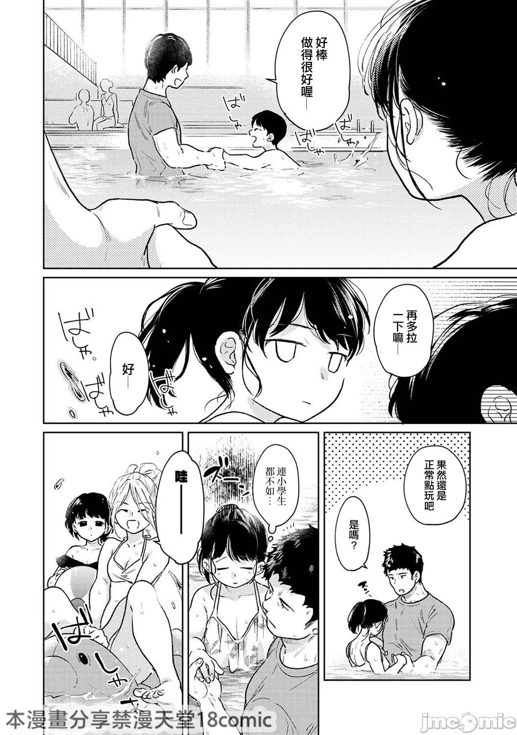 1LDK+JK Ikinari Doukyo? Micchaku!? Hatsu Ecchi!!? | 1LDK+JK 突然間展開同居？ 極度貼近！？初體驗！？ Ch. 46-53 - Page 11