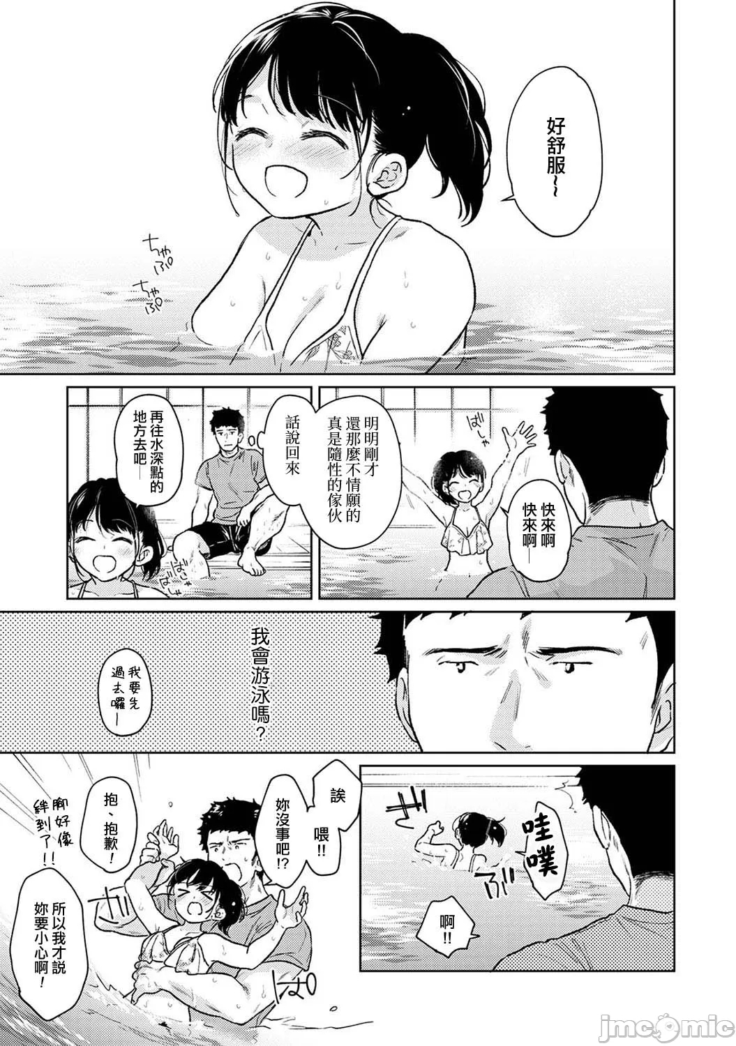1LDK+JK Ikinari Doukyo? Micchaku!? Hatsu Ecchi!!? | 1LDK+JK 突然間展開同居？ 極度貼近！？初體驗！？ Ch. 46-53 - Page 6