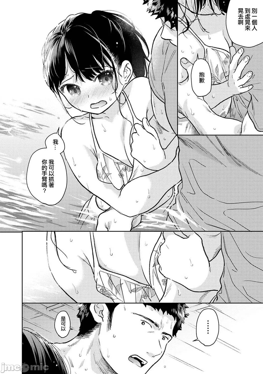 1LDK+JK Ikinari Doukyo? Micchaku!? Hatsu Ecchi!!? | 1LDK+JK 突然間展開同居？ 極度貼近！？初體驗！？ Ch. 46-53 - Page 7