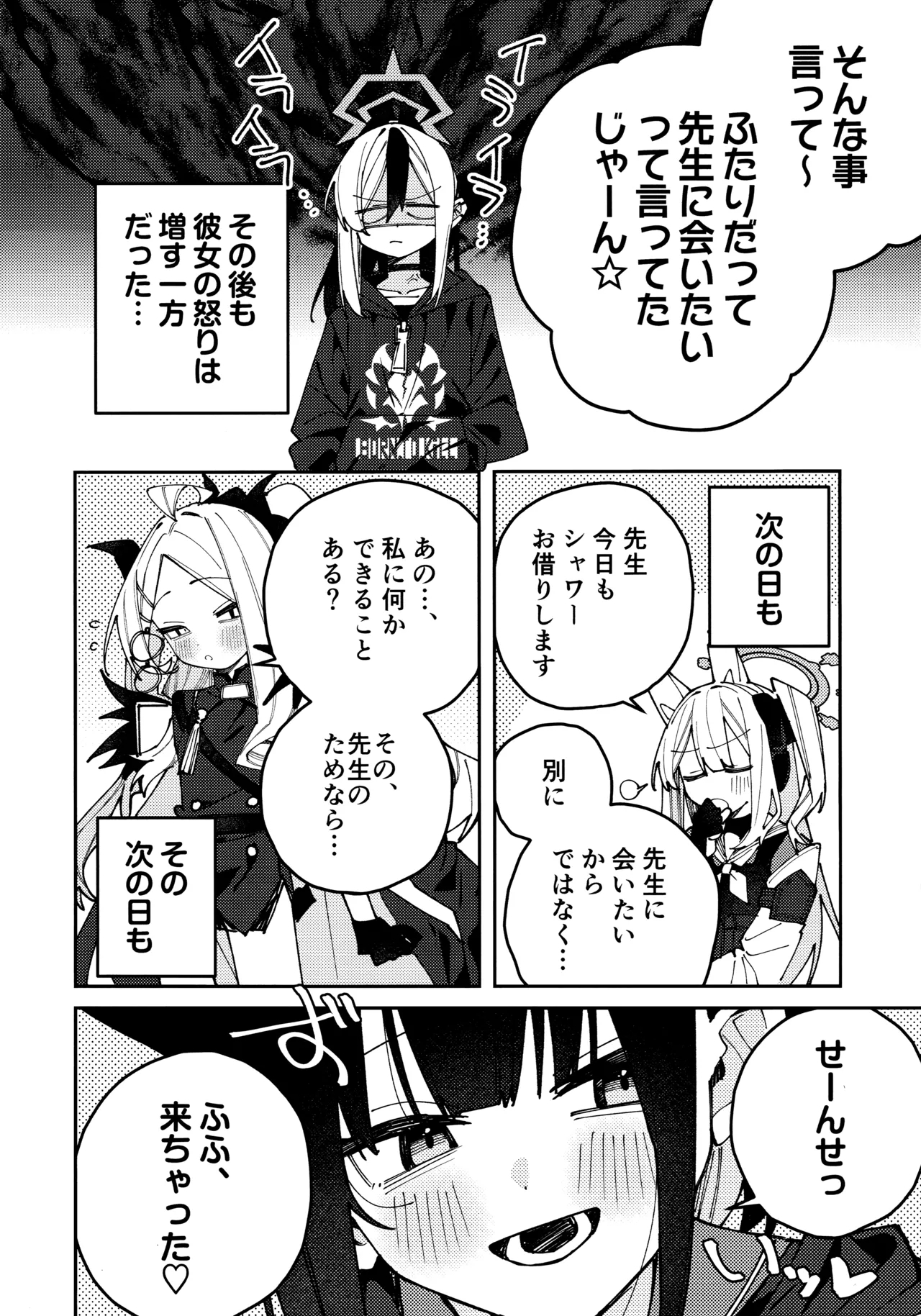 鬼方カヨコのしっとり湿度管理 - Page 11