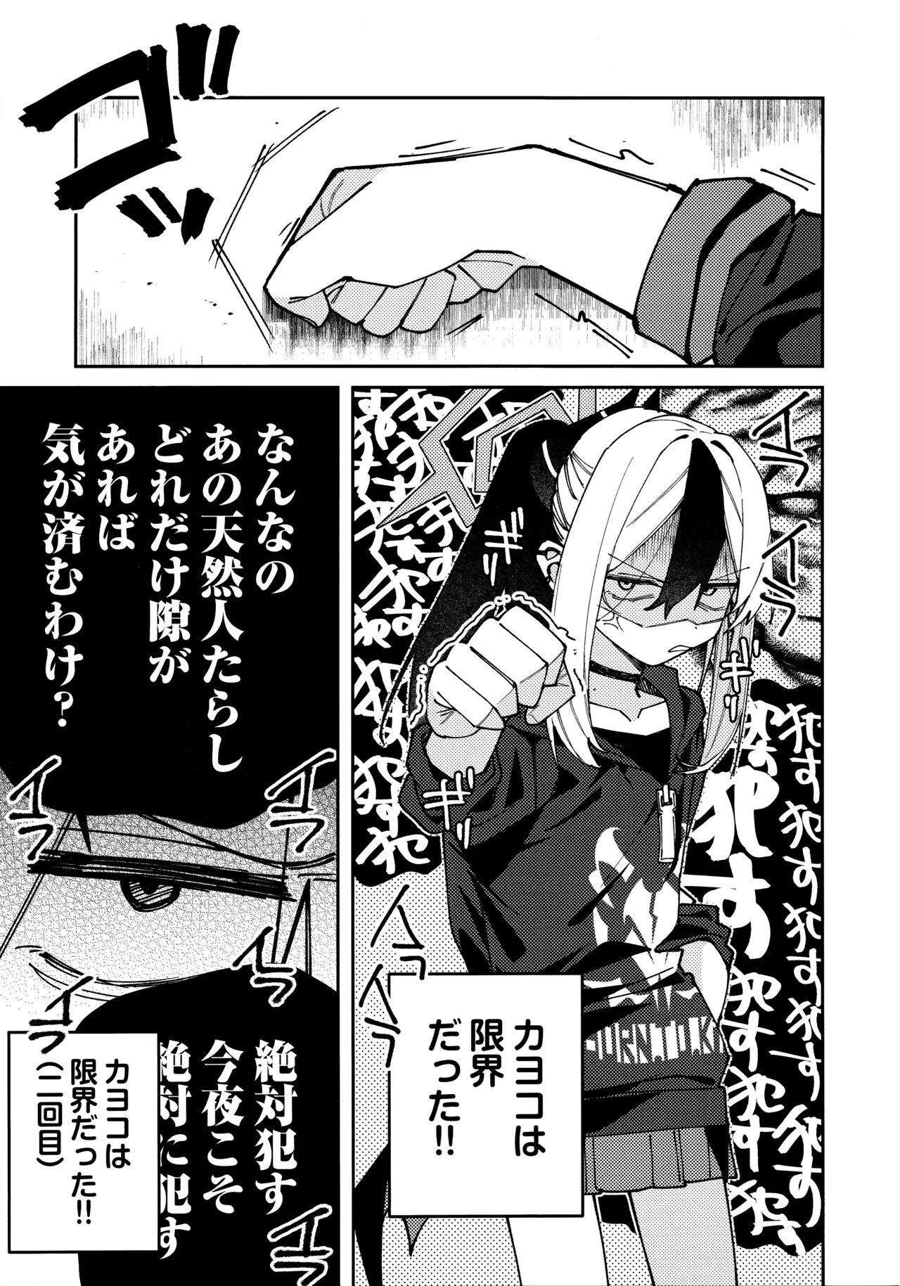 鬼方カヨコのしっとり湿度管理 - Page 12