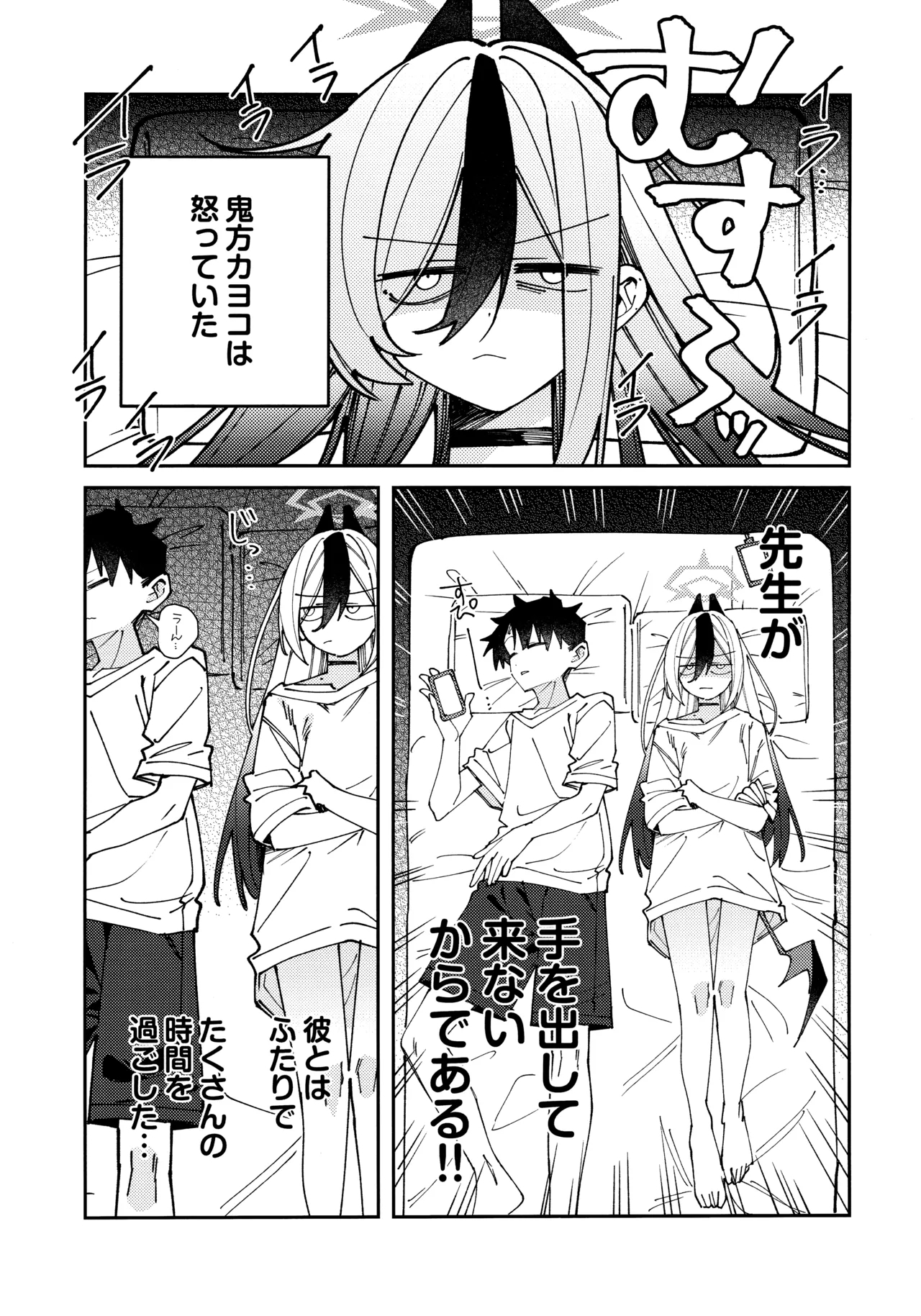 鬼方カヨコのしっとり湿度管理 - Page 4