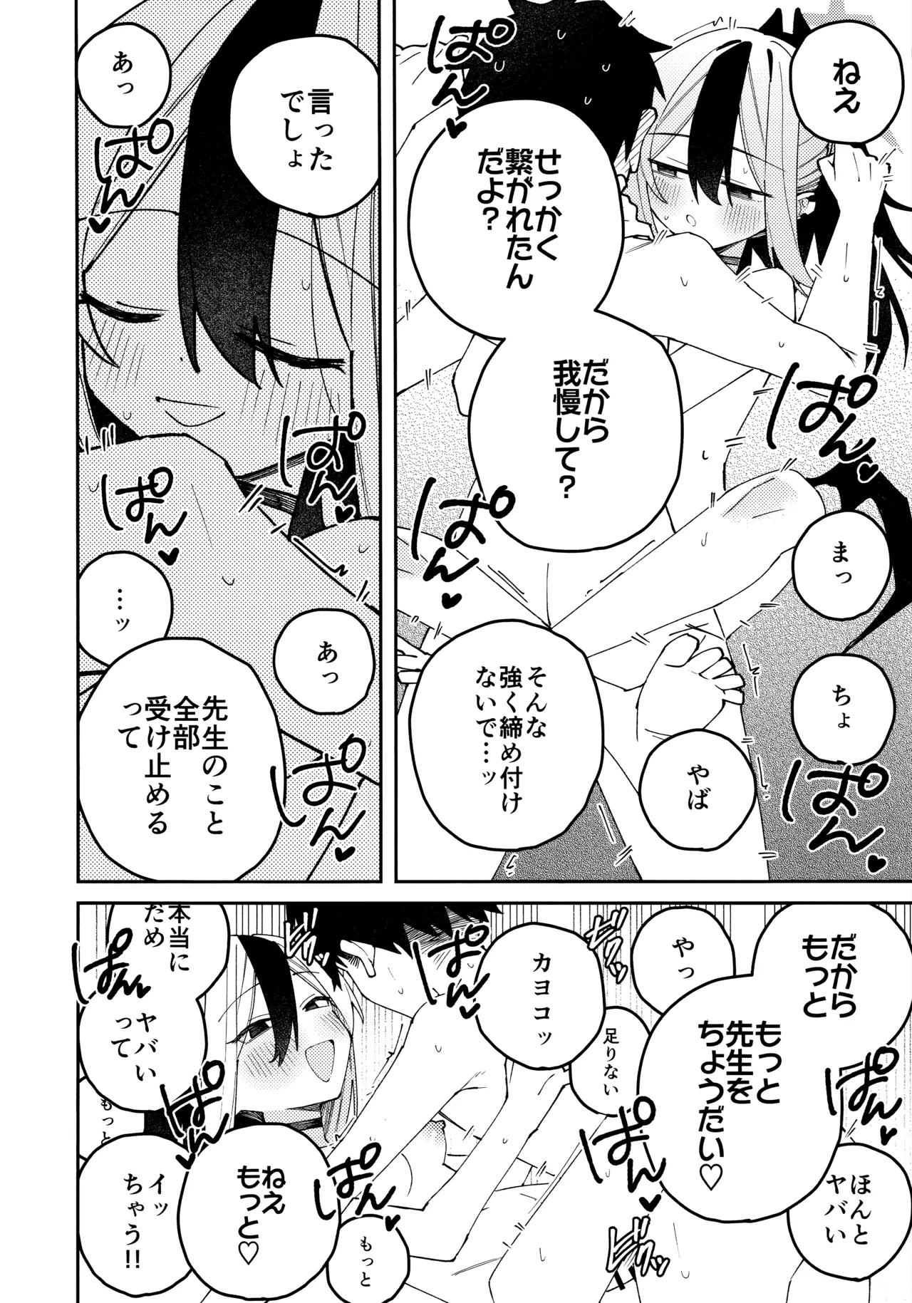 鬼方カヨコのしっとり湿度管理 - Page 65