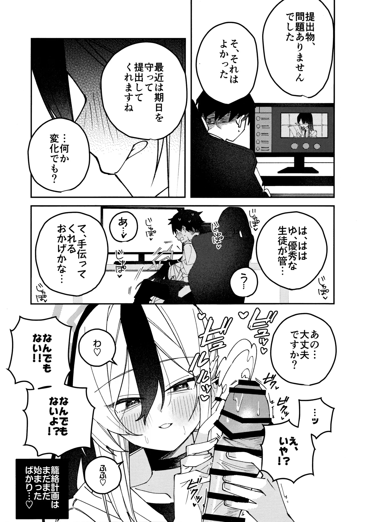 鬼方カヨコのしっとり湿度管理 - Page 68