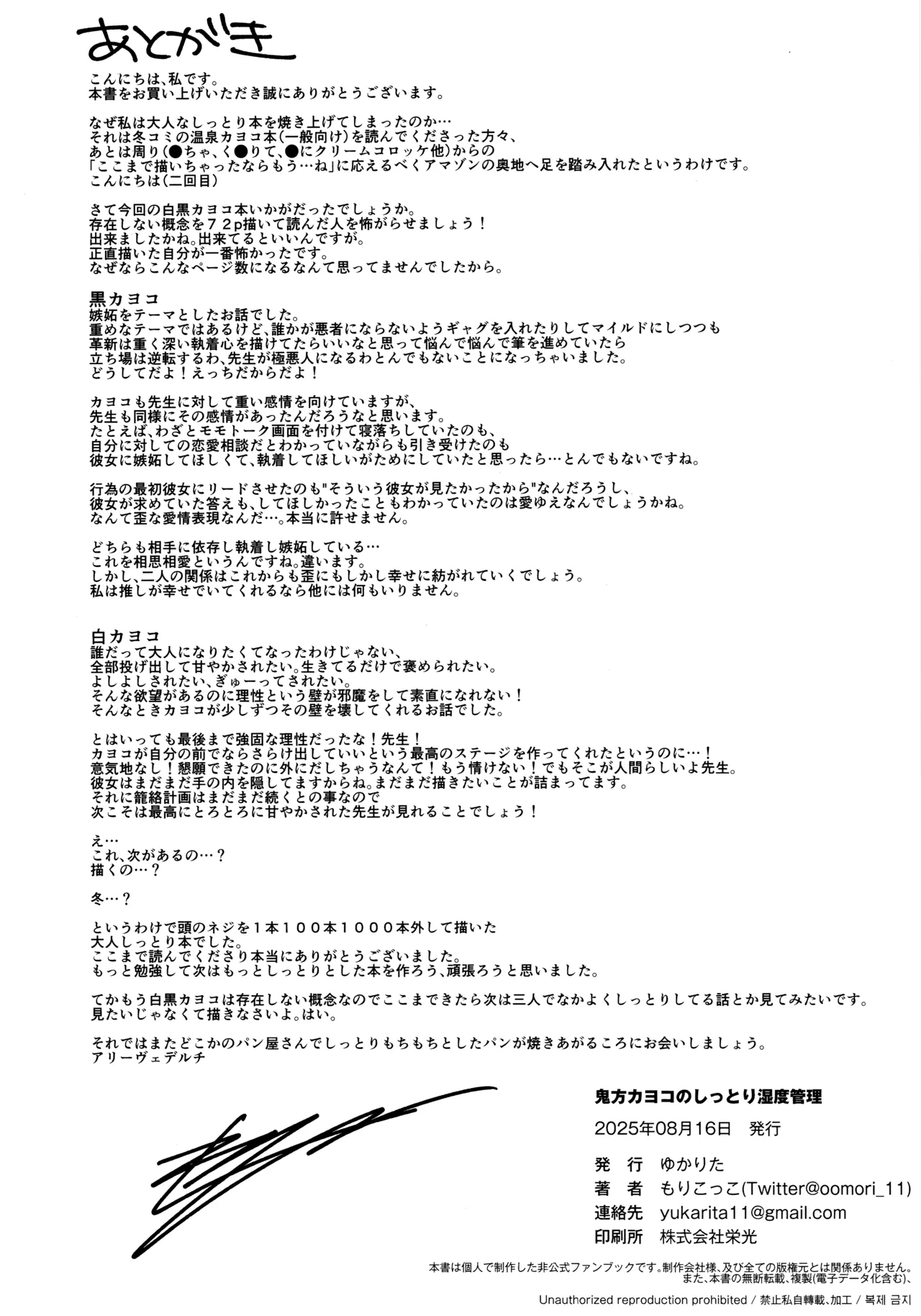 鬼方カヨコのしっとり湿度管理 - Page 69