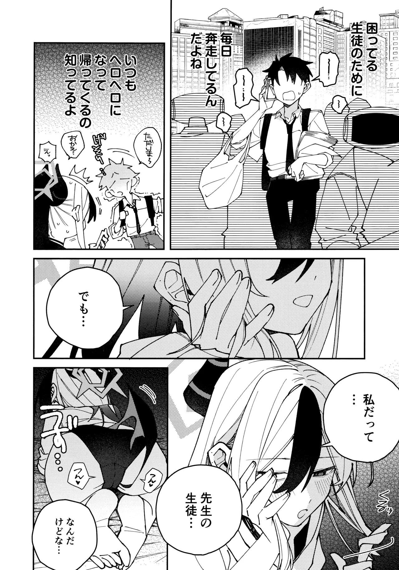 鬼方カヨコのしっとり湿度管理 - Page 7