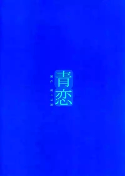 Blue Love | Aokoi 2