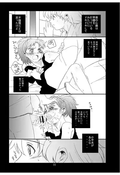 それは、在りし日のきやく 10