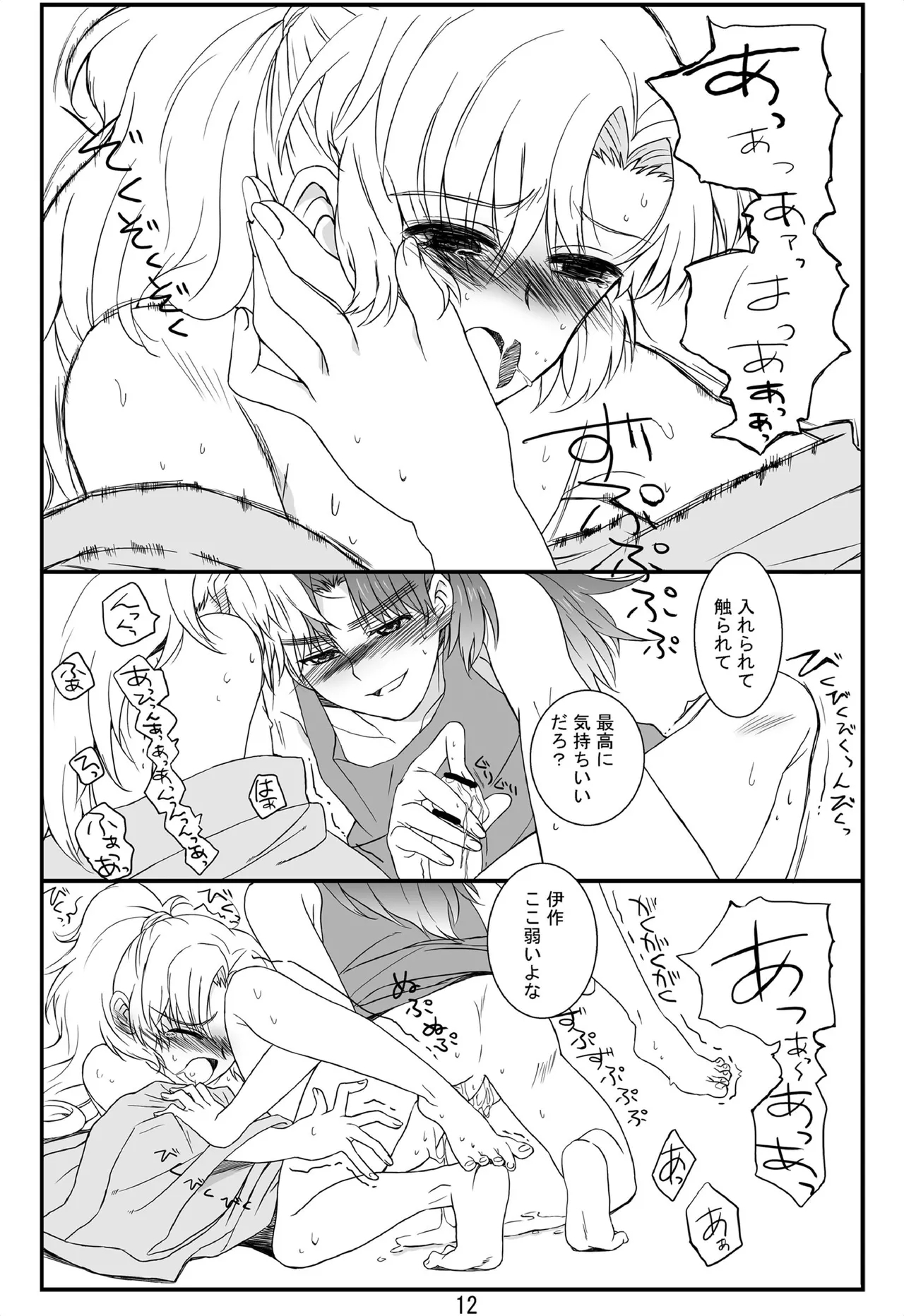 それは、在りし日のきやく - Page 11