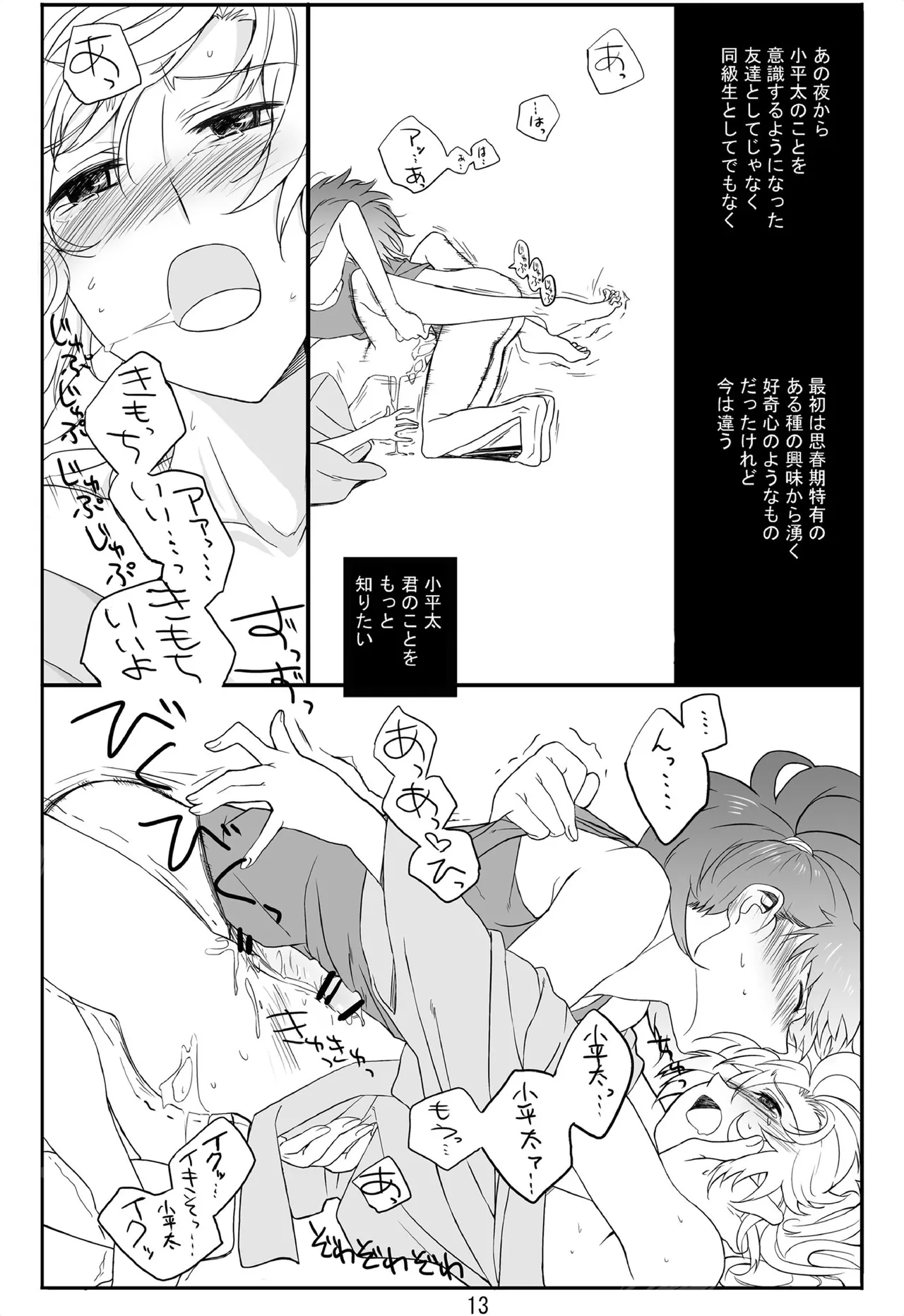 それは、在りし日のきやく - Page 12
