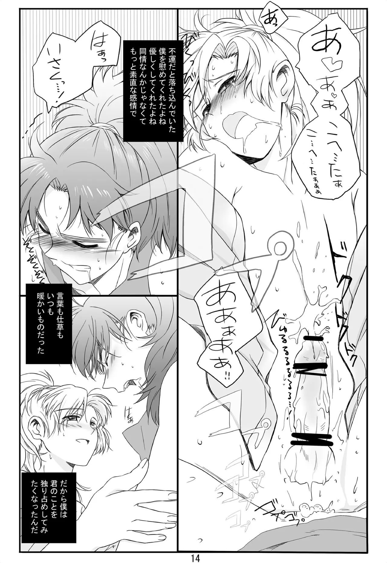 それは、在りし日のきやく - Page 13