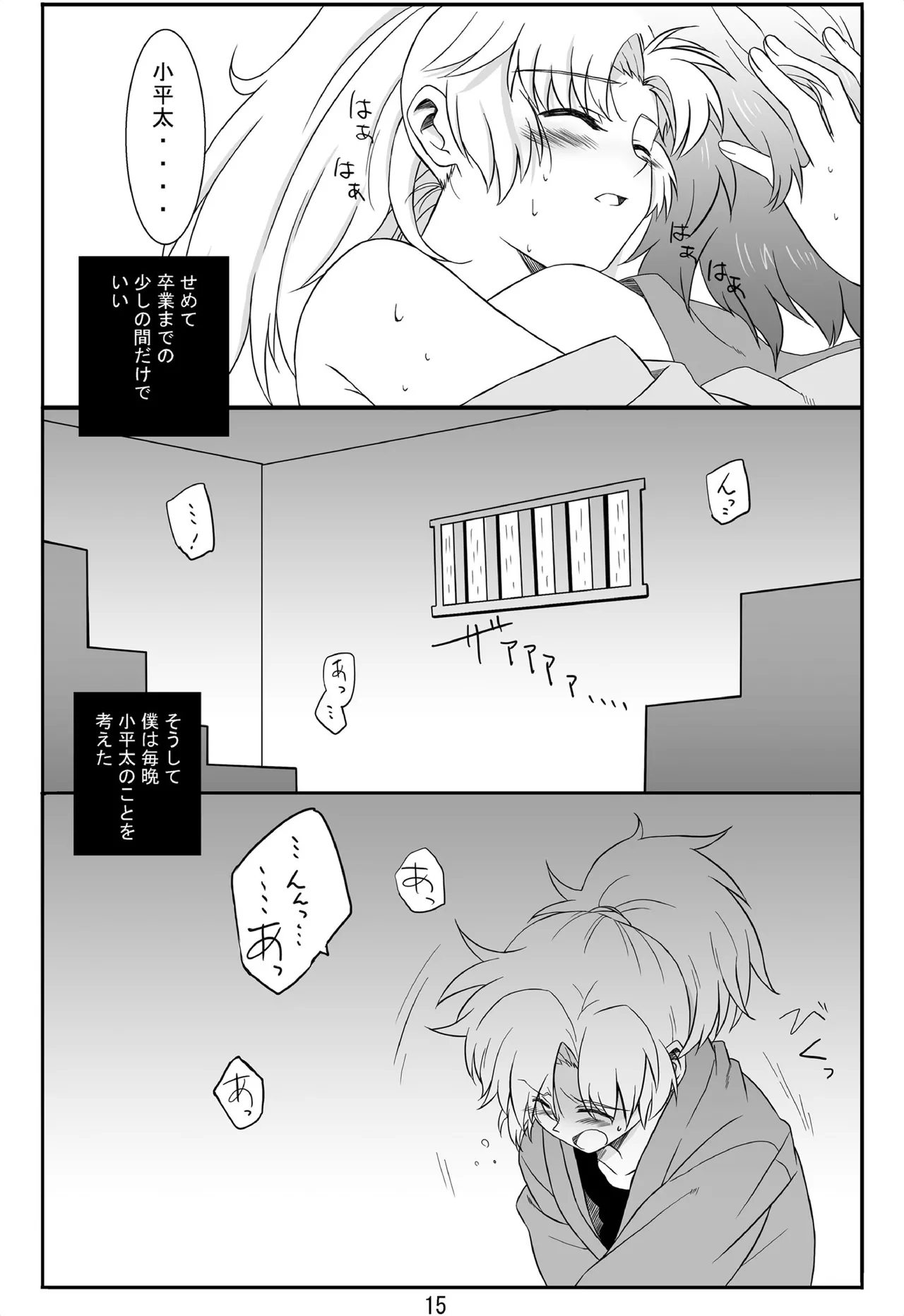 それは、在りし日のきやく - Page 14