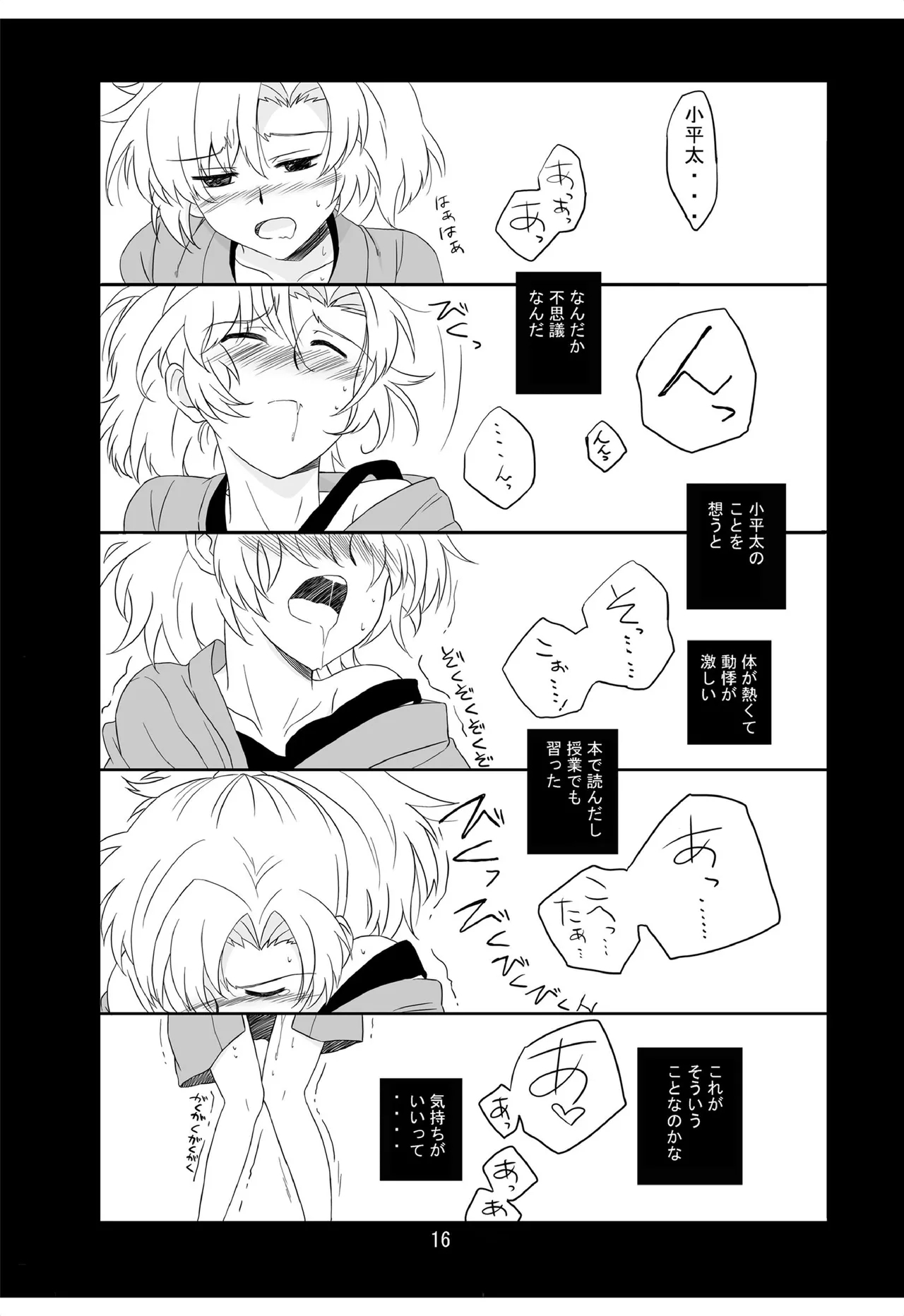 それは、在りし日のきやく - Page 15
