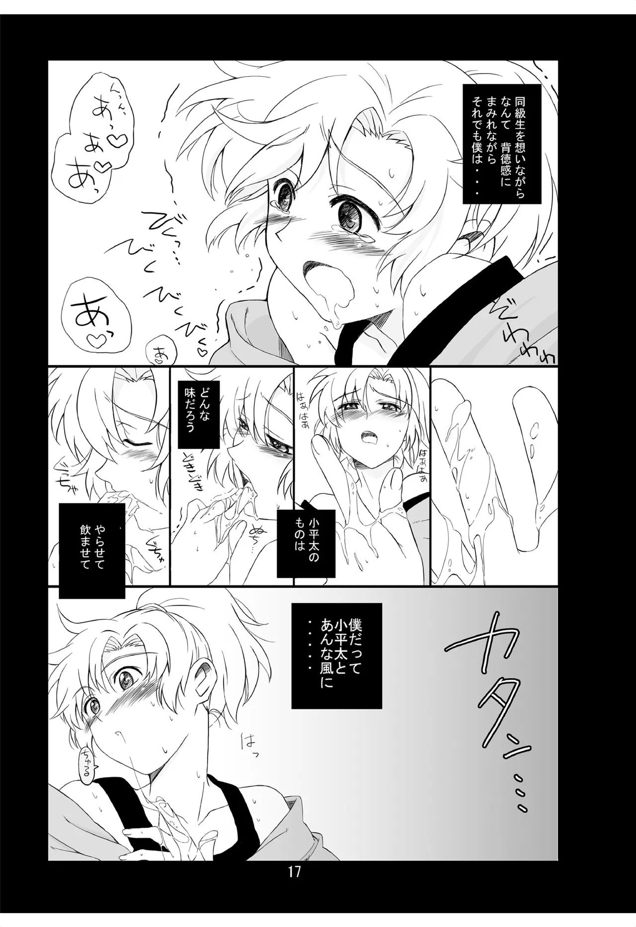 それは、在りし日のきやく - Page 16