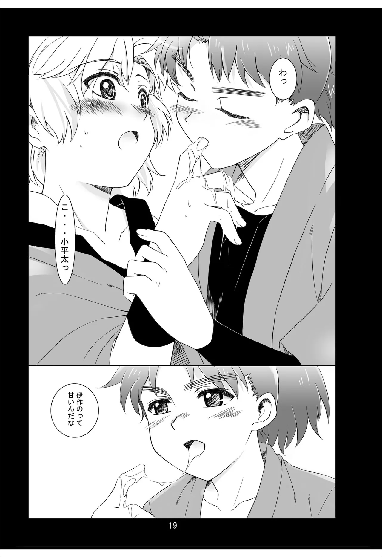 それは、在りし日のきやく - Page 18