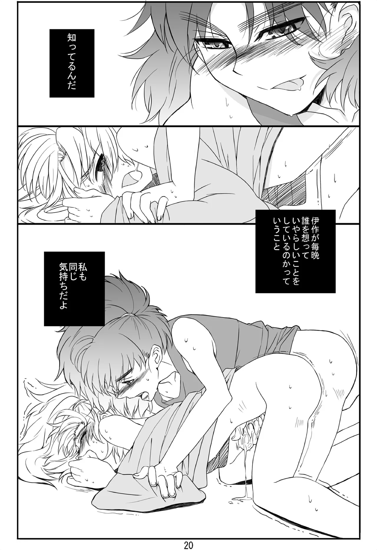 それは、在りし日のきやく - Page 19