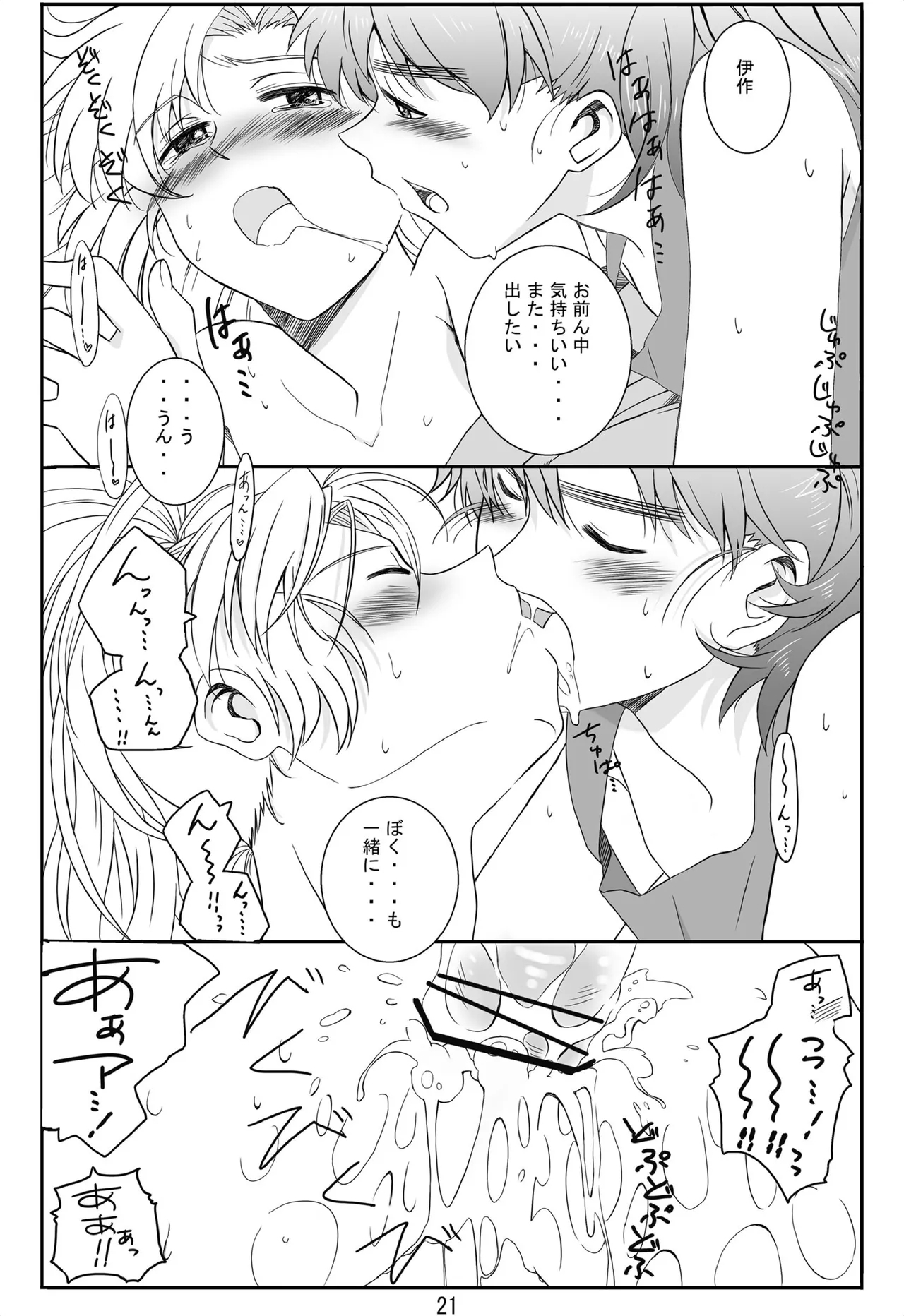 それは、在りし日のきやく - Page 20