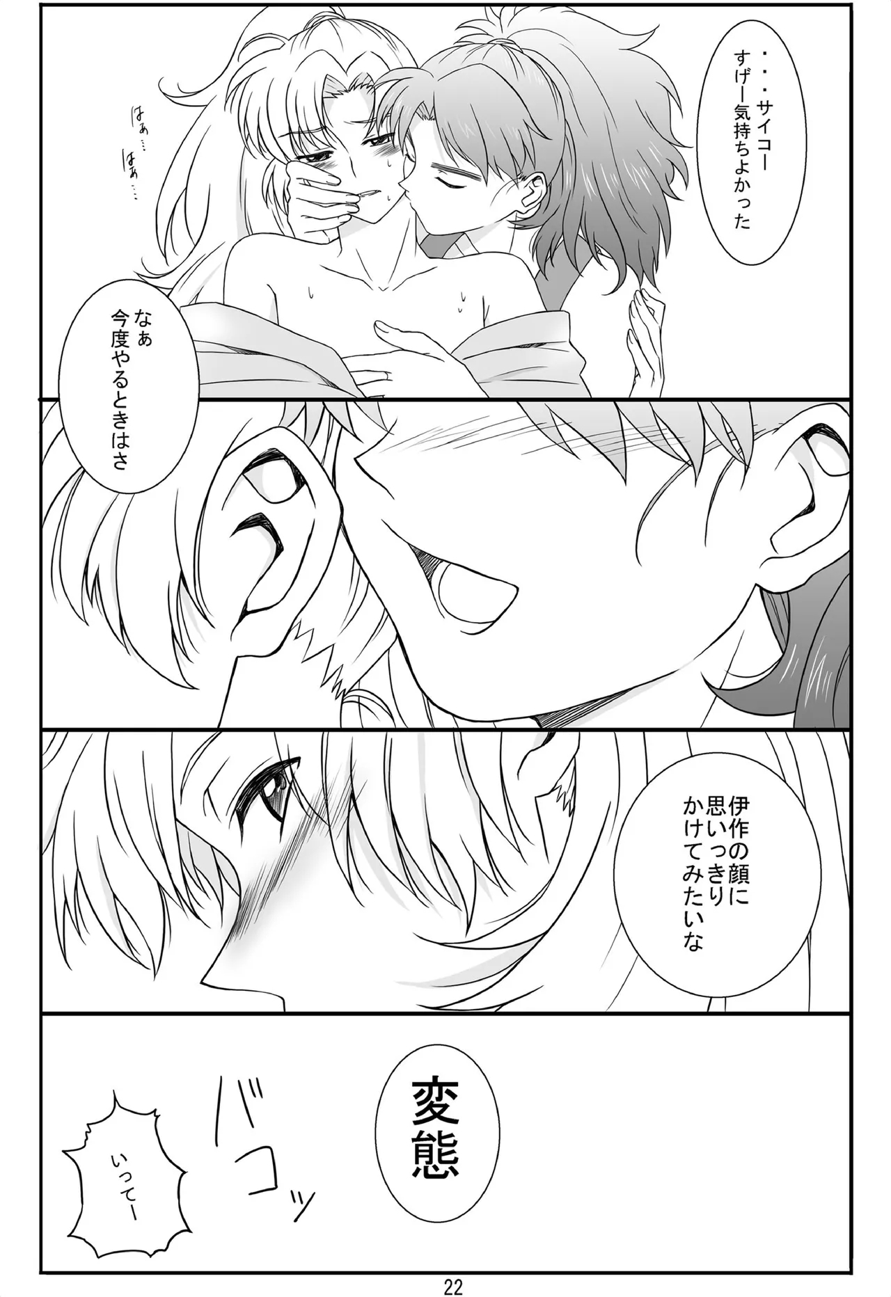 それは、在りし日のきやく - Page 21