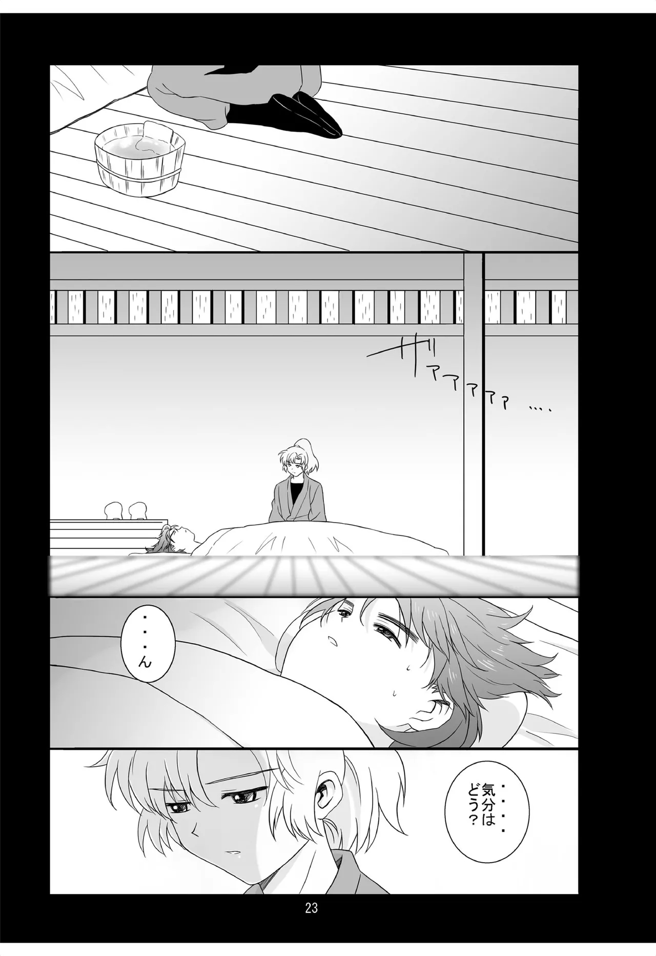 それは、在りし日のきやく - Page 22