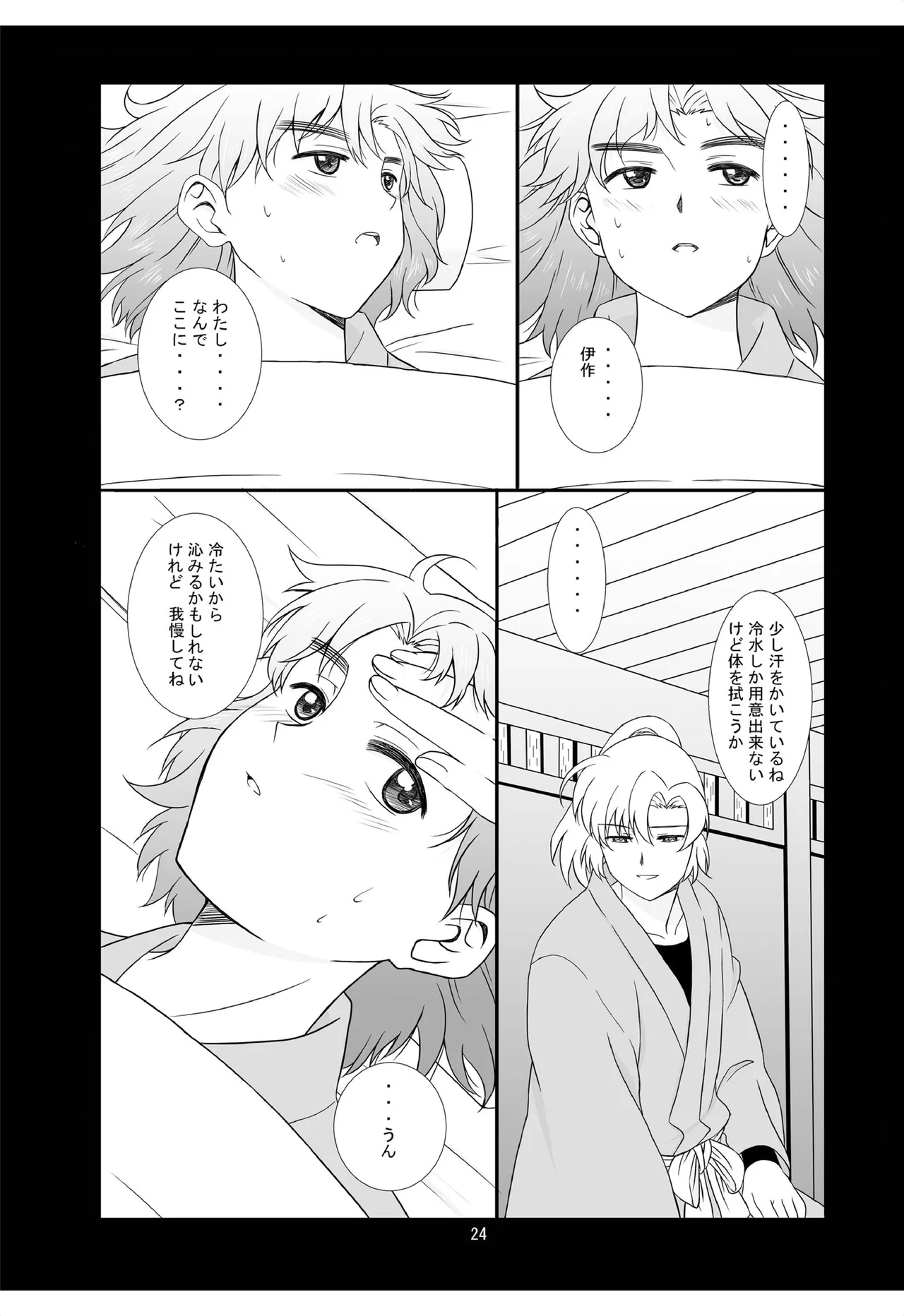 それは、在りし日のきやく - Page 23