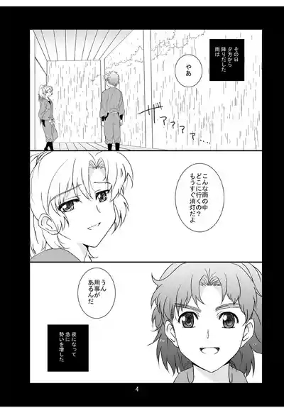 それは、在りし日のきやく 3