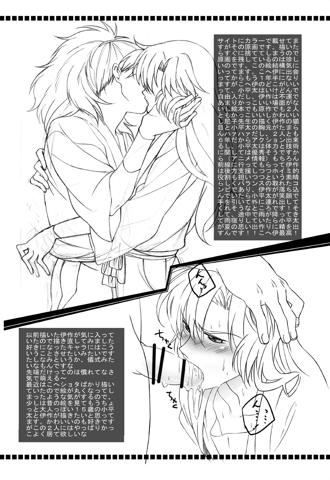 それは、在りし日のきやく - Page 46