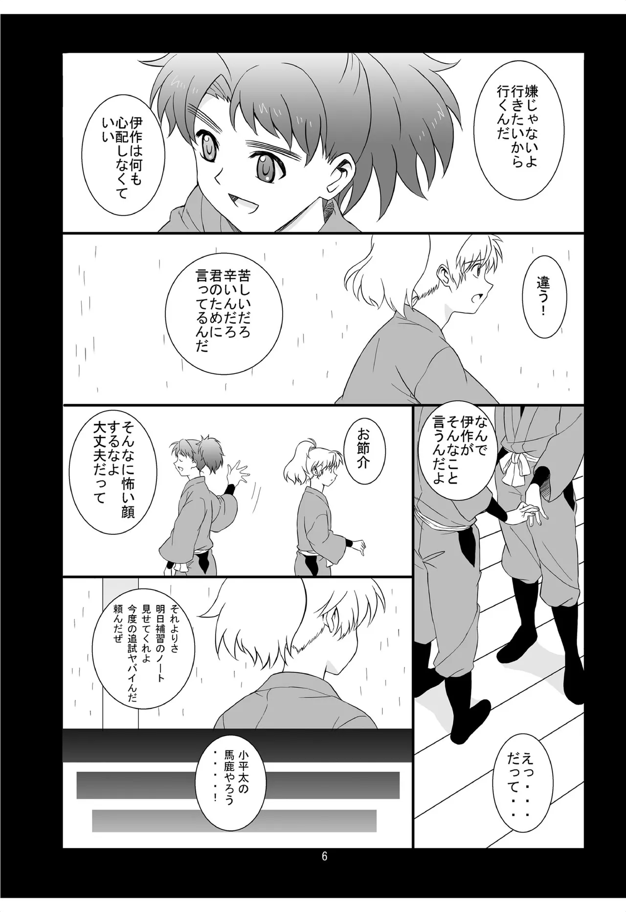 それは、在りし日のきやく - Page 5