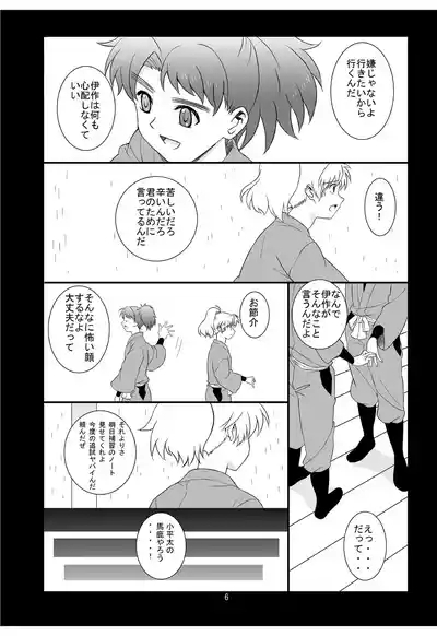 それは、在りし日のきやく 5