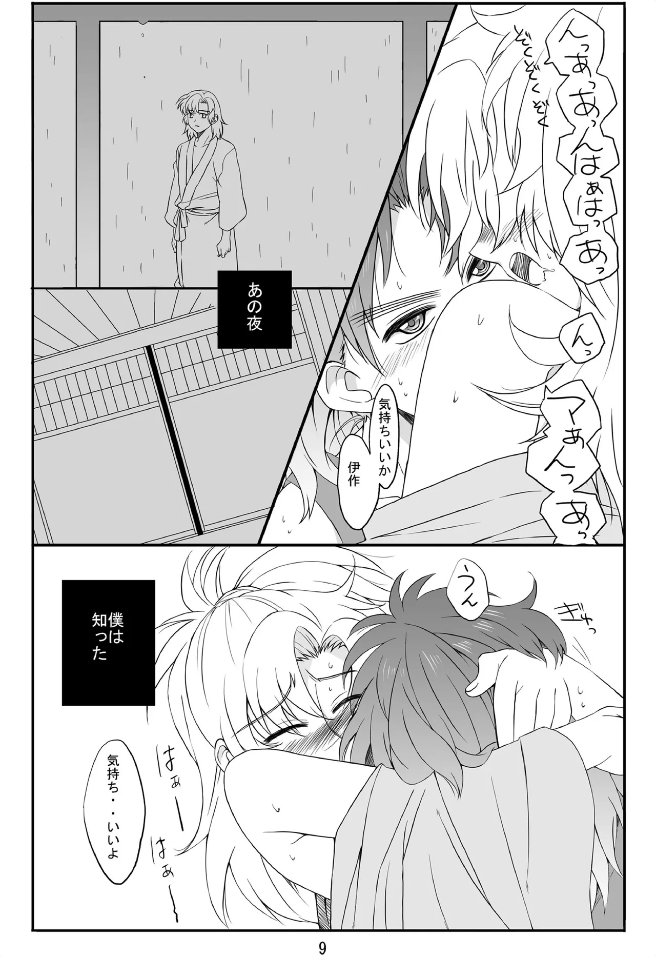 それは、在りし日のきやく - Page 8