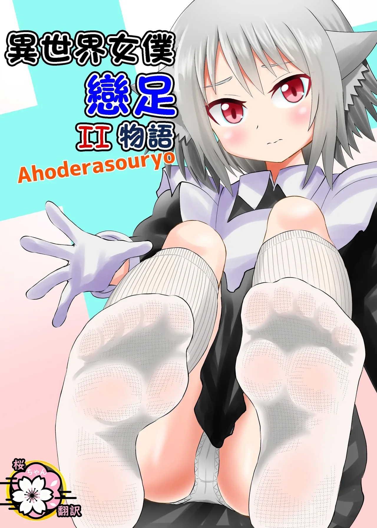 Isekai Maid Ashi Feti Monogatari 2 - Page 1