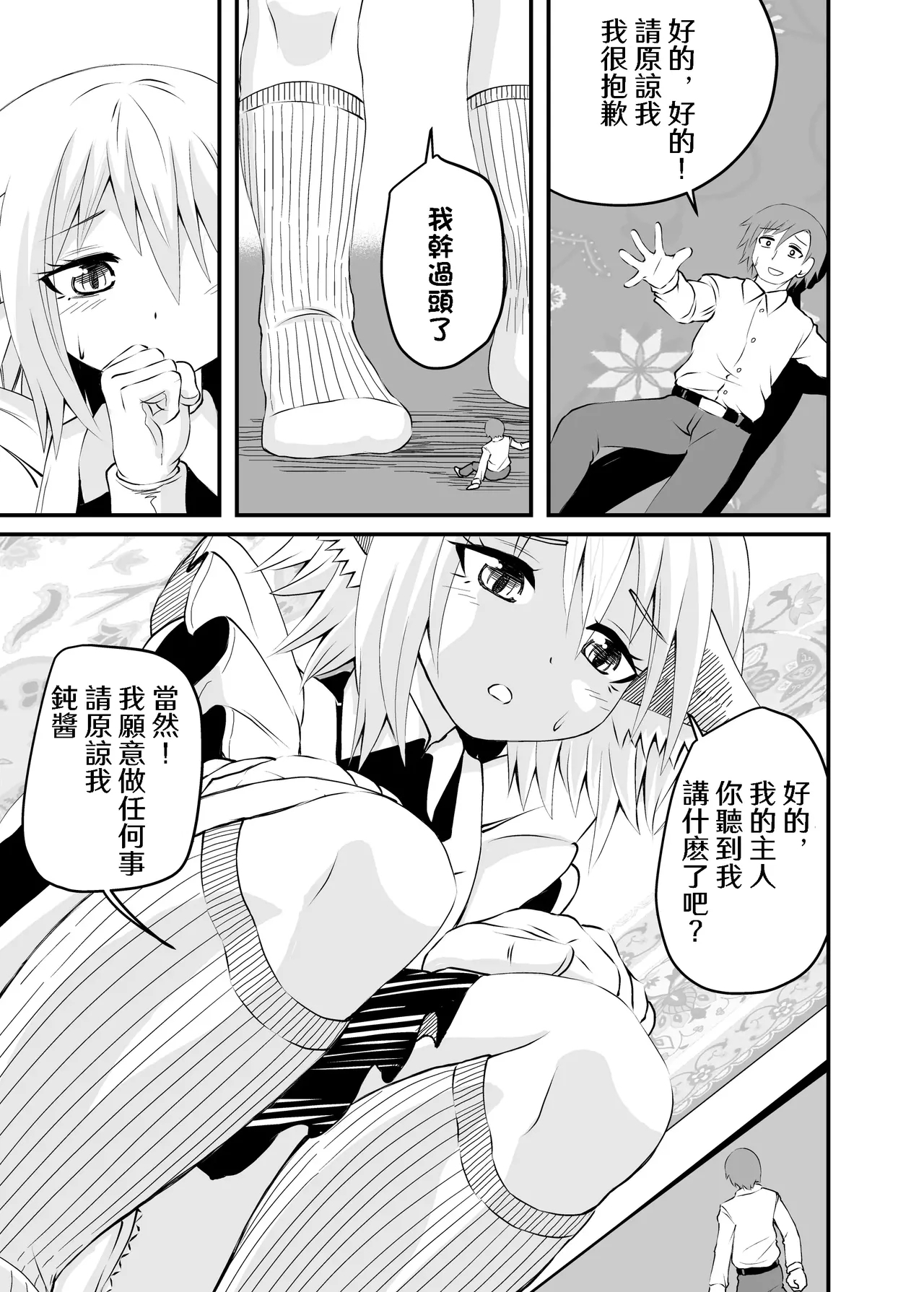 Isekai Maid Ashi Feti Monogatari 2 - Page 20