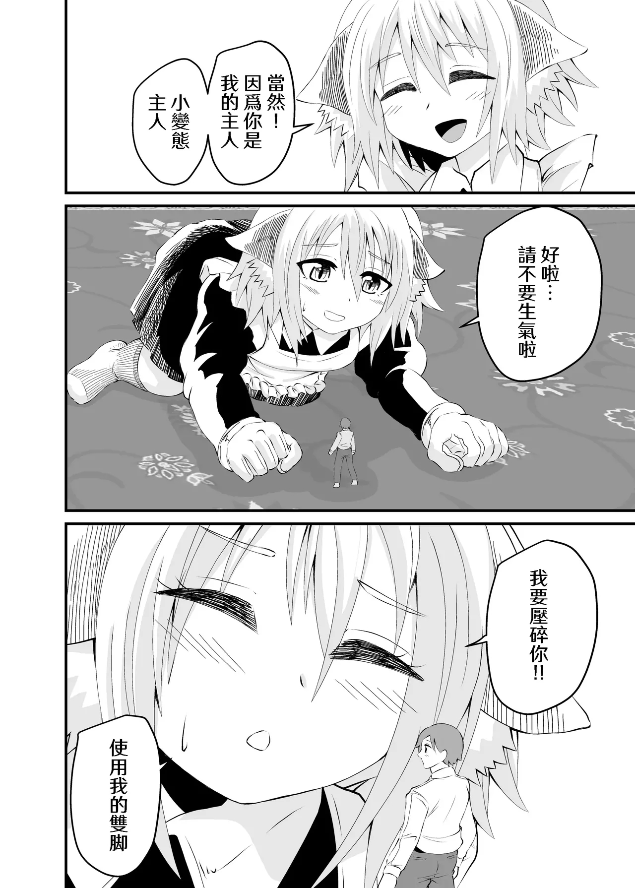 Isekai Maid Ashi Feti Monogatari 2 - Page 21
