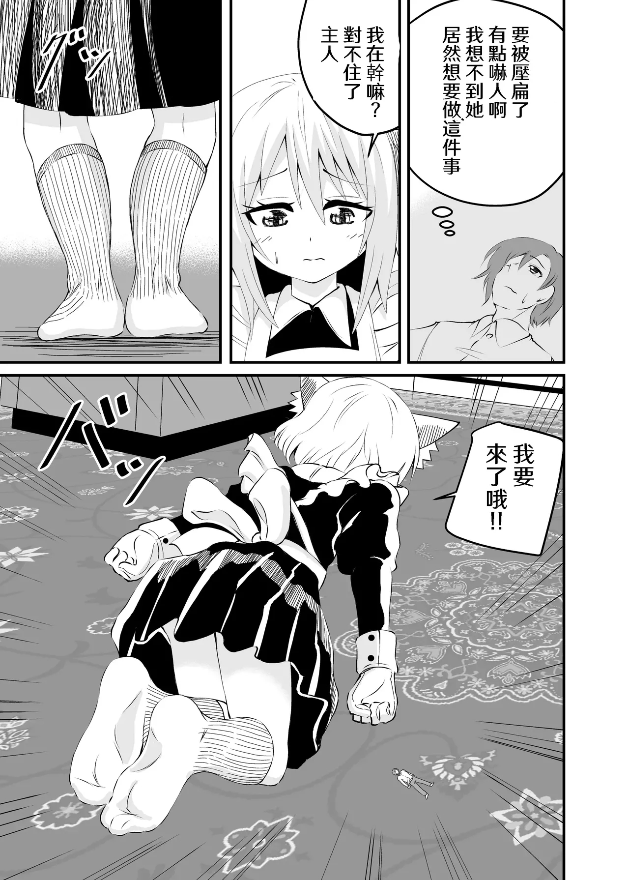 Isekai Maid Ashi Feti Monogatari 2 - Page 23