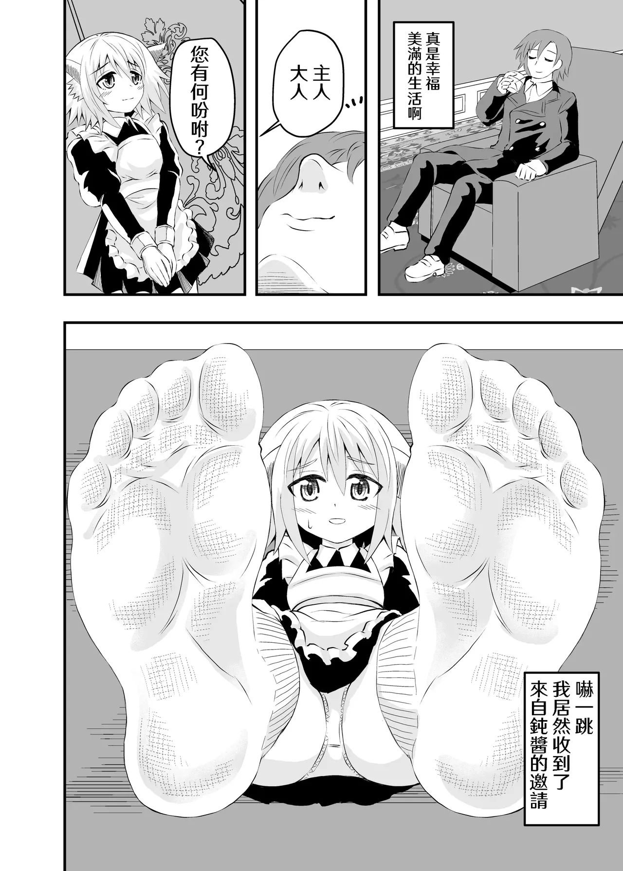Isekai Maid Ashi Feti Monogatari 2 - Page 4