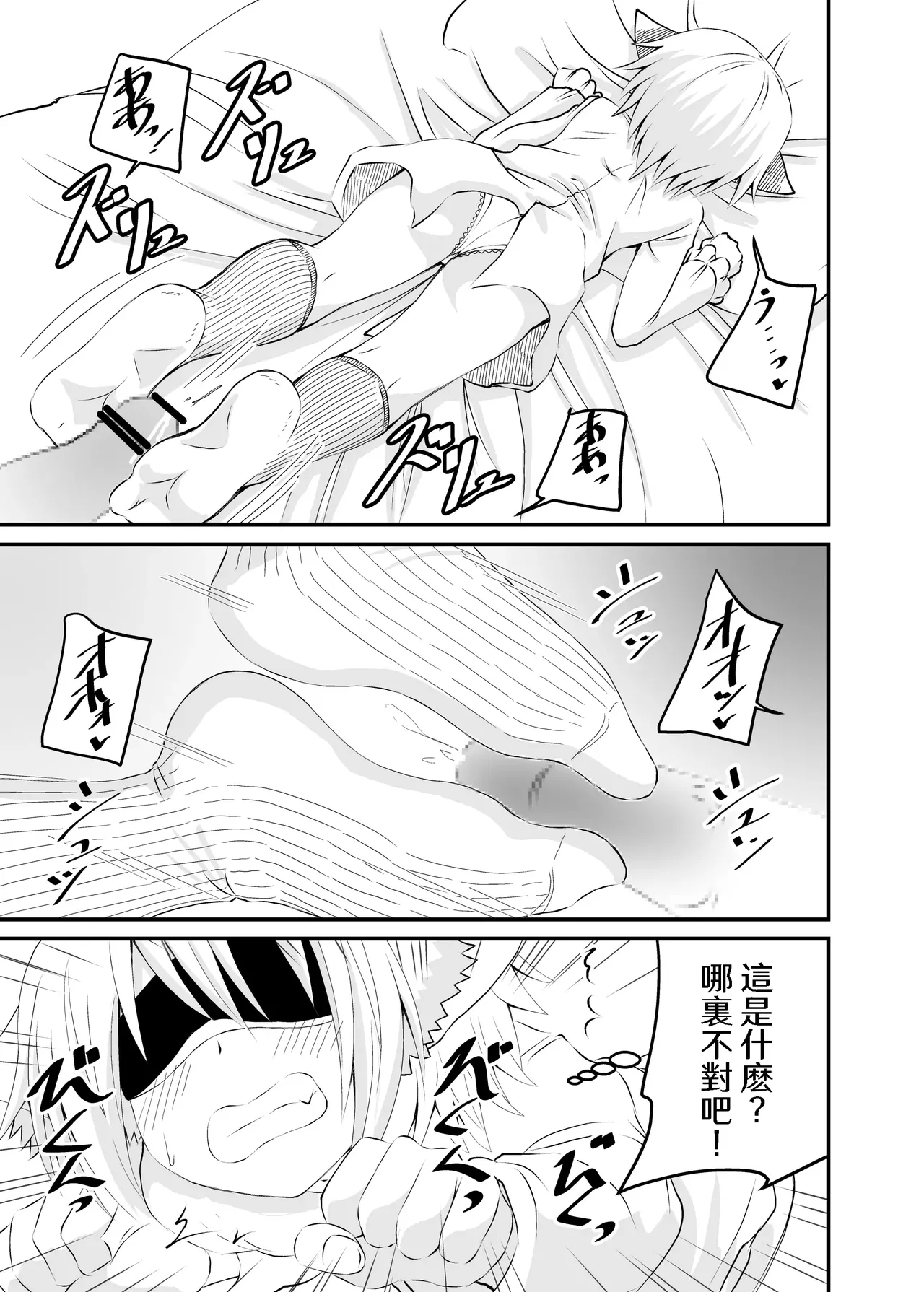 Isekai Maid Ashi Feti Monogatari 2 - Page 7