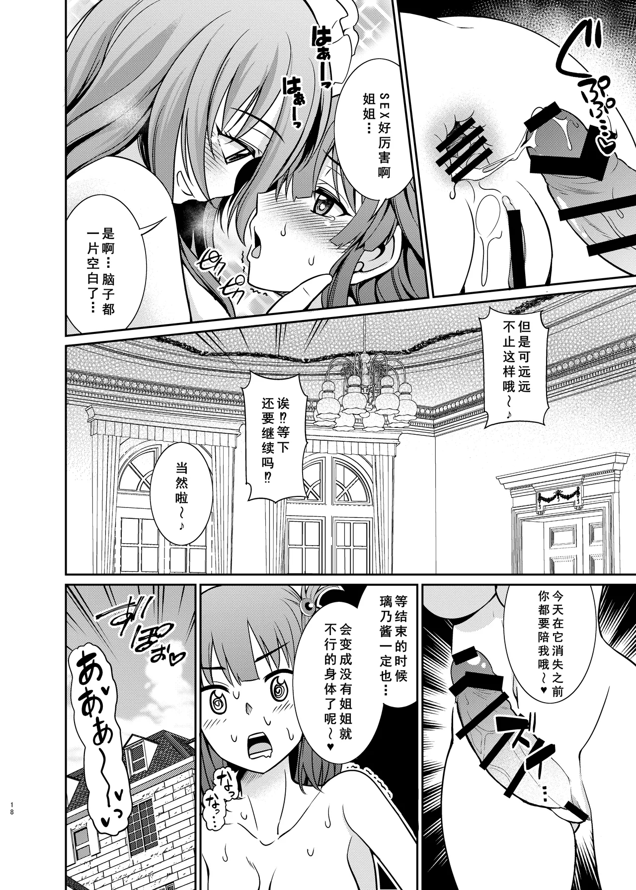 Kinyoku Seikatsu nante Kiwameru kara... Ochinchin ga Haechaun desu yo! - Page 19