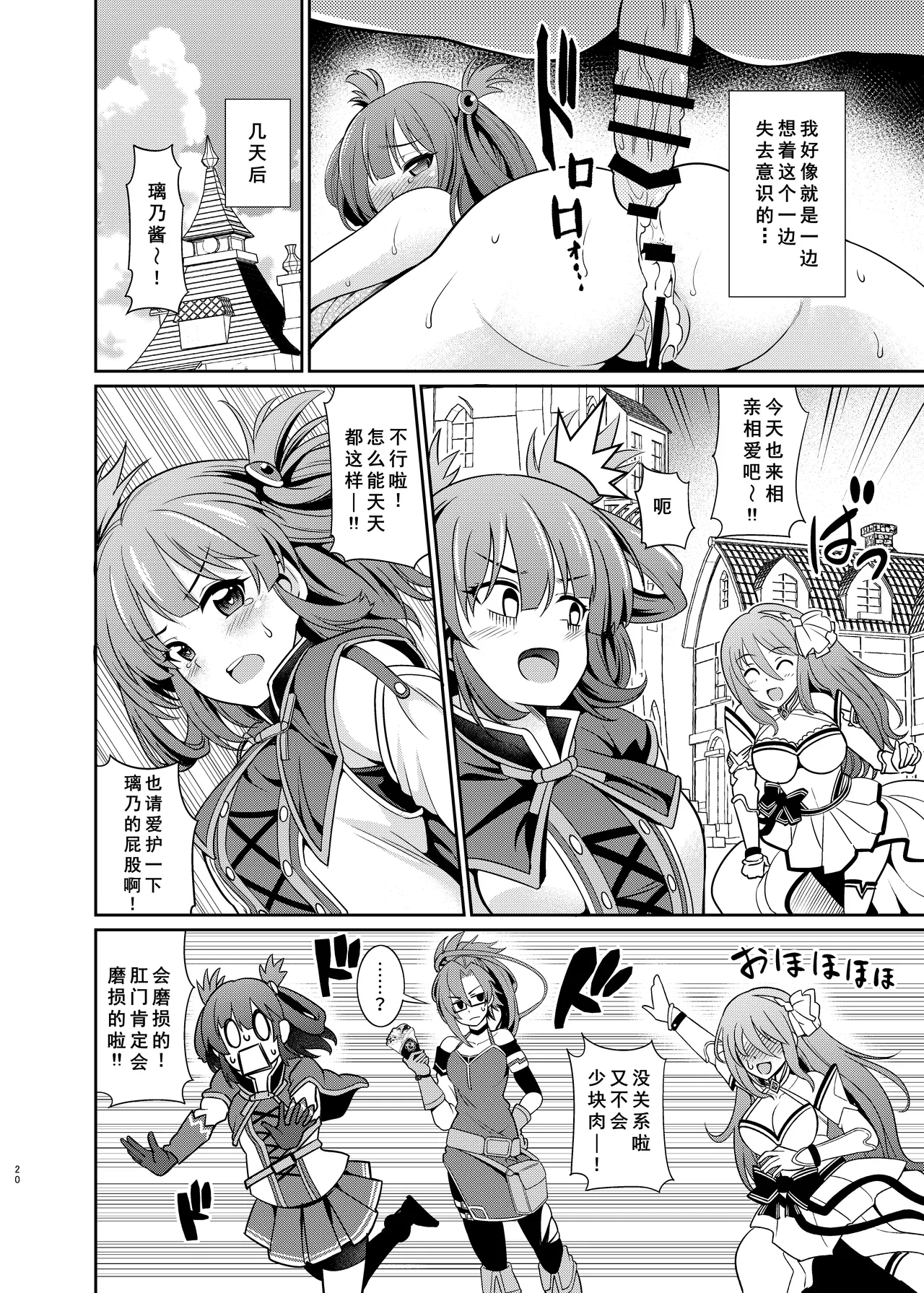 Kinyoku Seikatsu nante Kiwameru kara... Ochinchin ga Haechaun desu yo! - Page 21