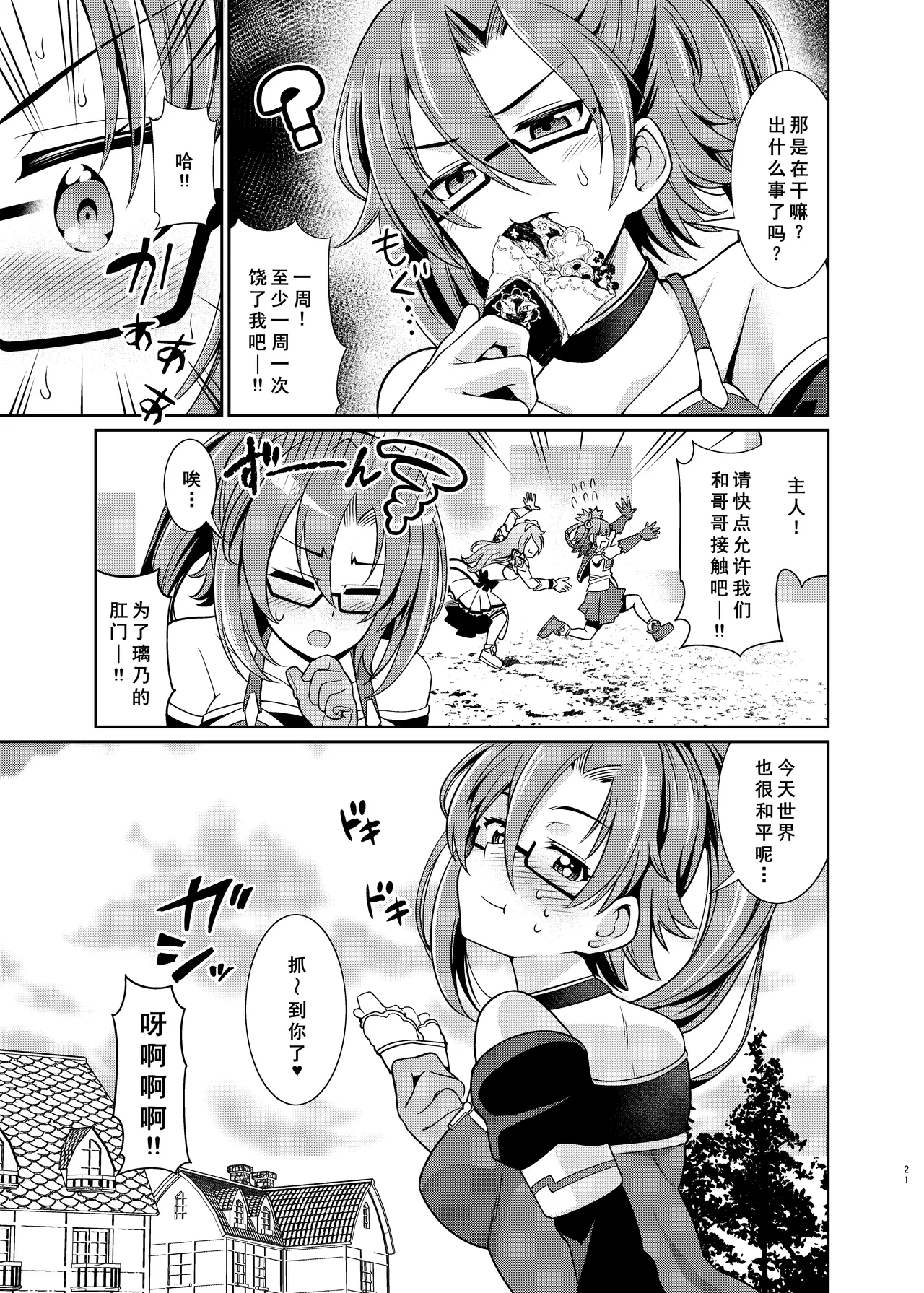 Kinyoku Seikatsu nante Kiwameru kara... Ochinchin ga Haechaun desu yo! - Page 22