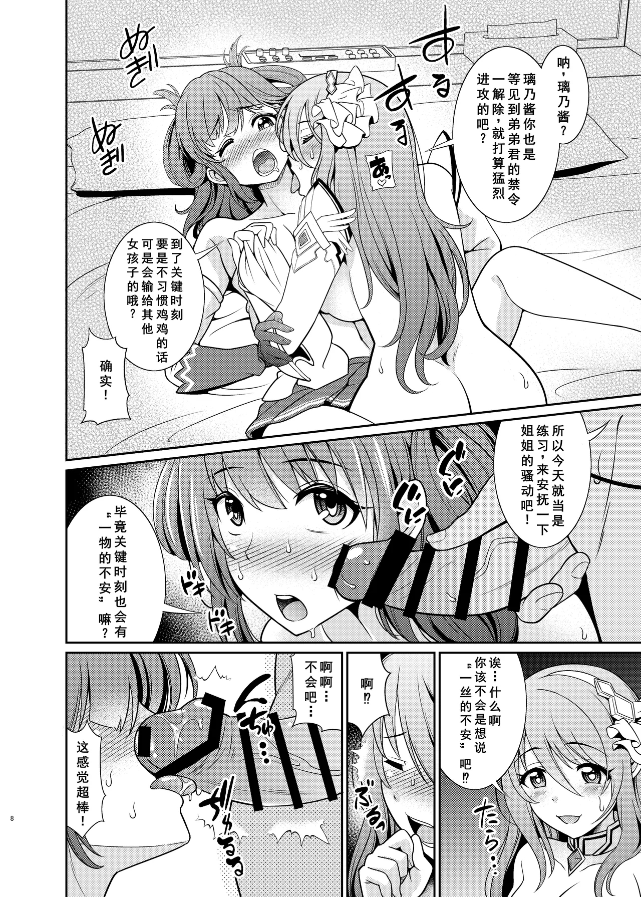 Kinyoku Seikatsu nante Kiwameru kara... Ochinchin ga Haechaun desu yo! - Page 9