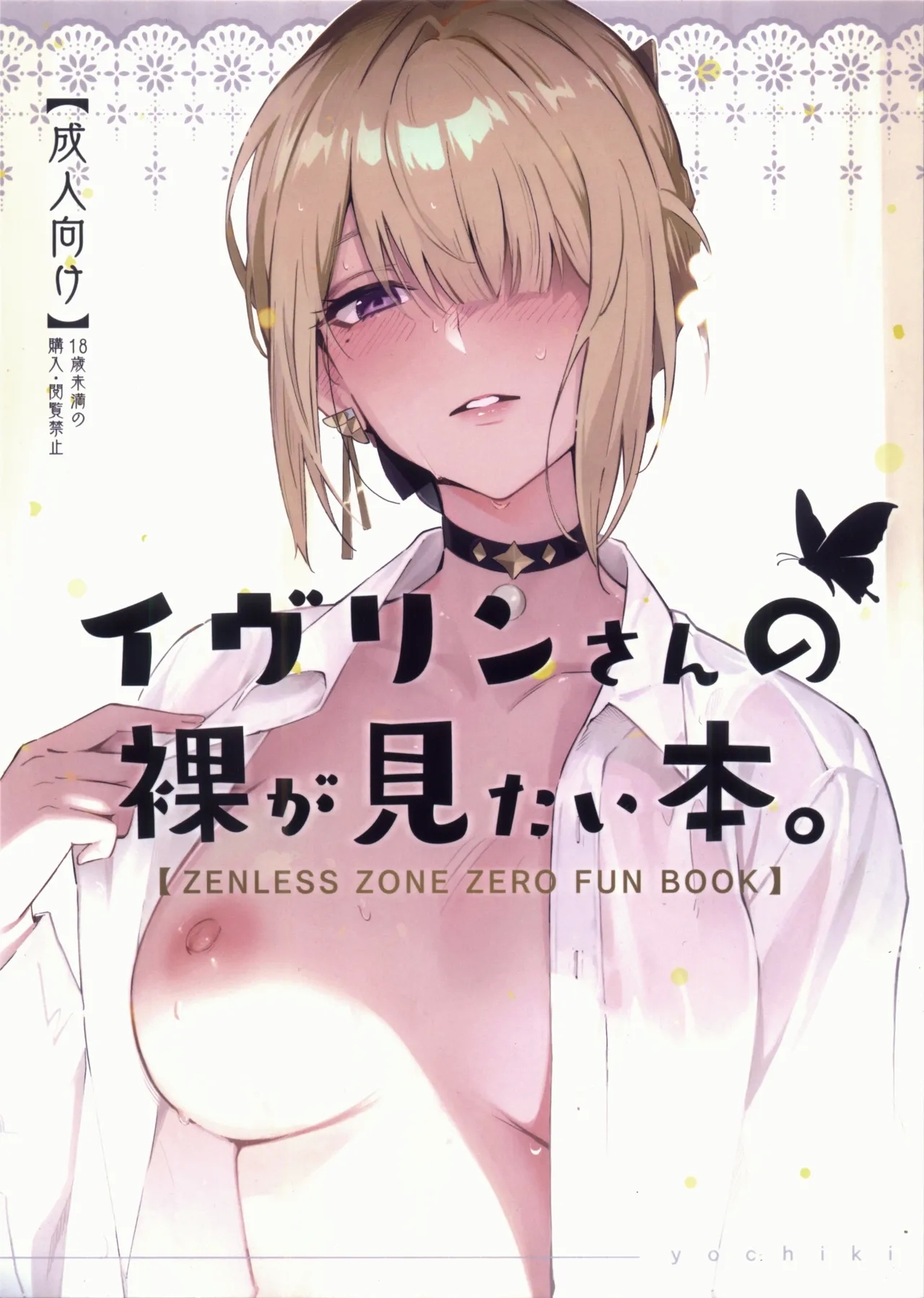 Evelyn-san no hadaka ga mitai hon - Page 1